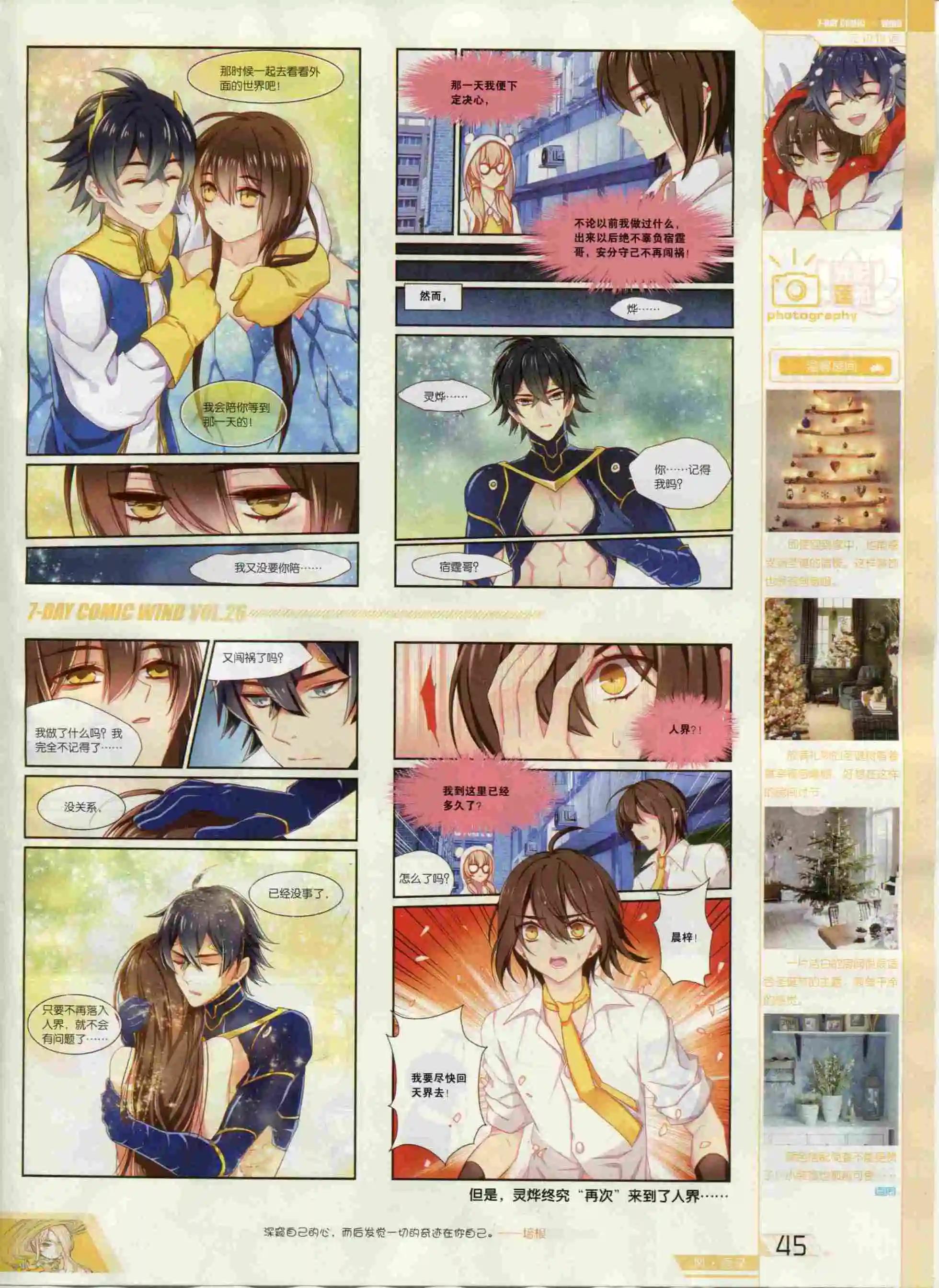 🍜壹周漫画 第26期 第47页