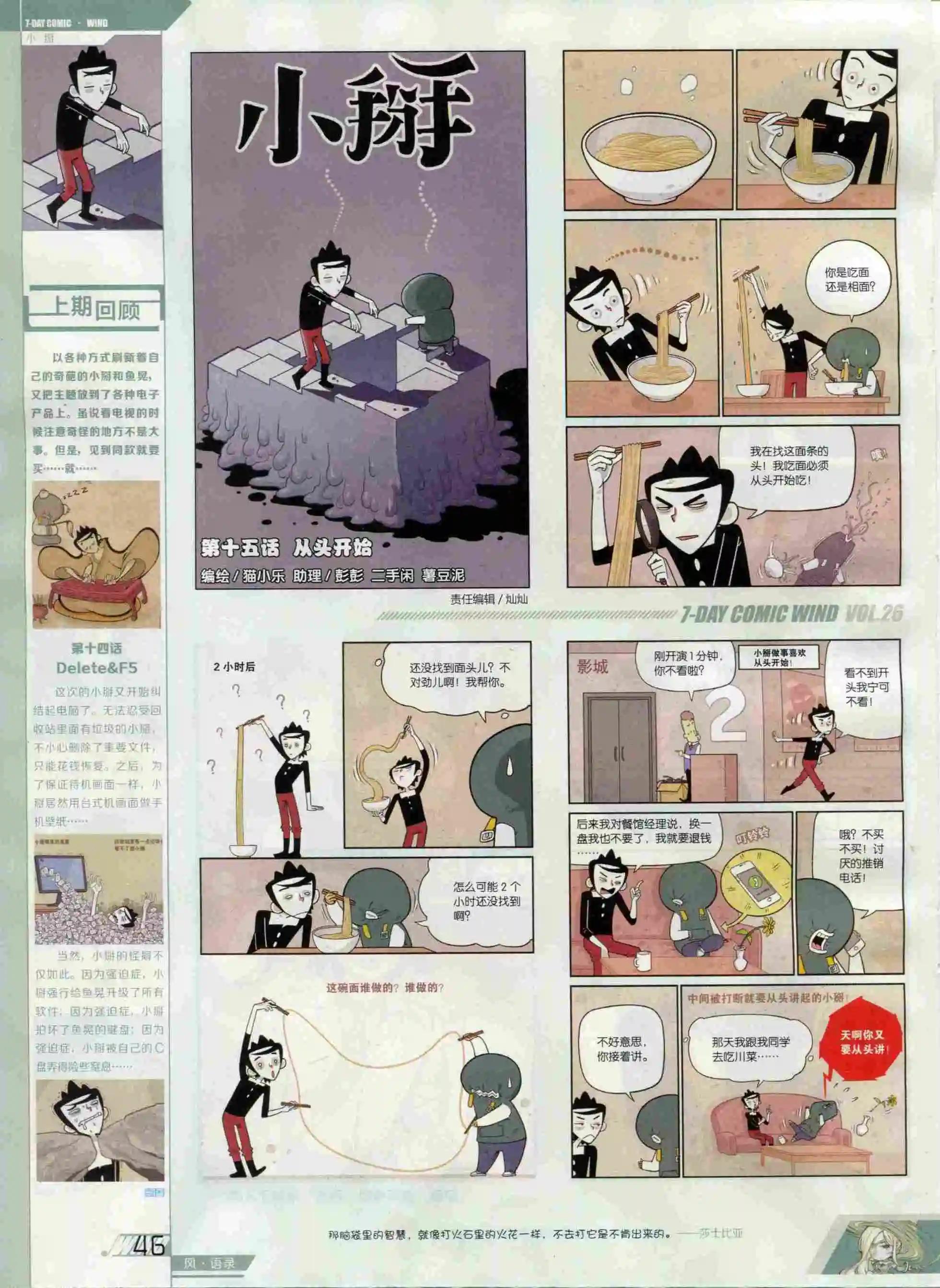 🍜壹周漫画 第26期 第48页