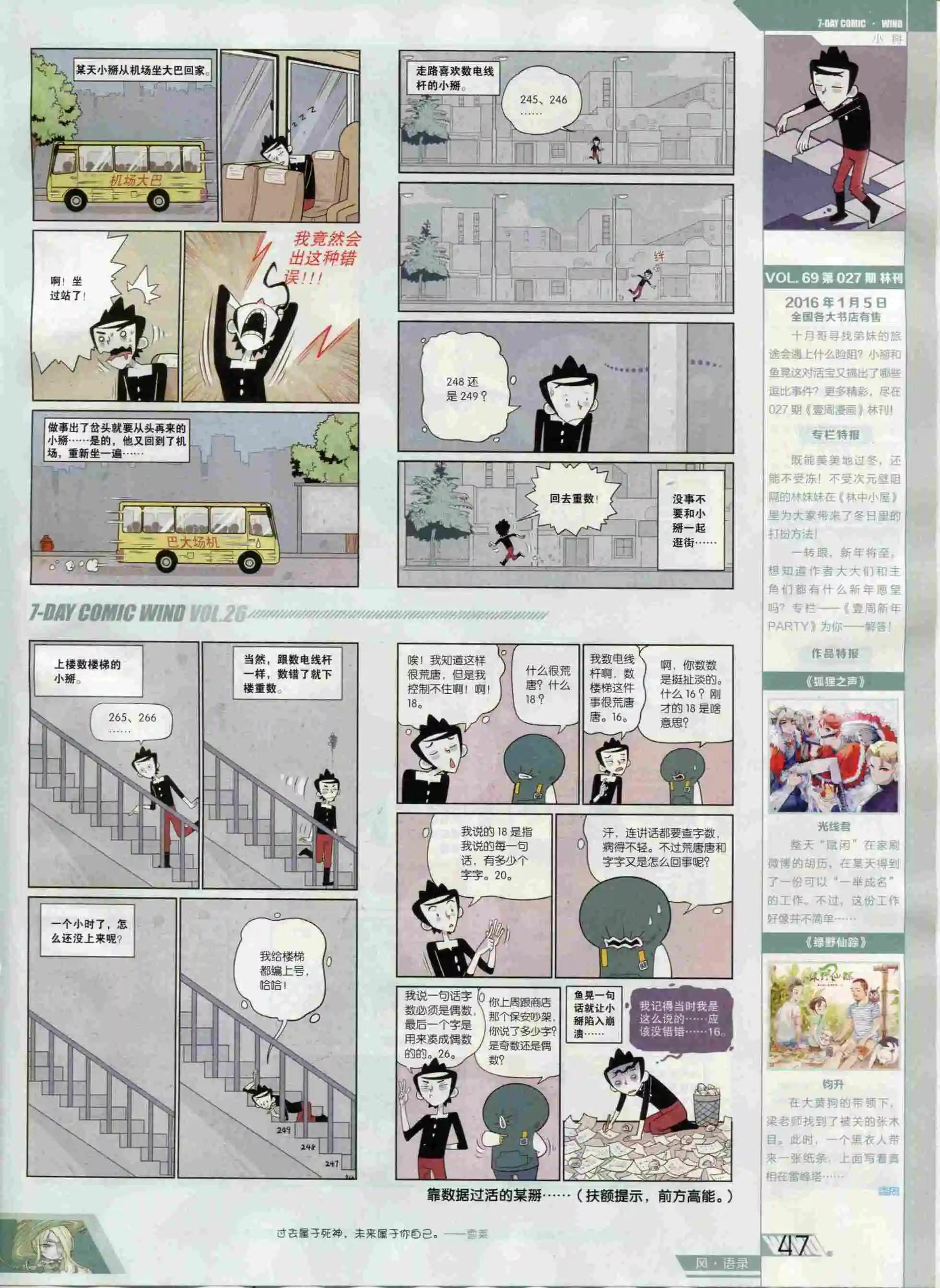 🍜壹周漫画 第26期 第49页