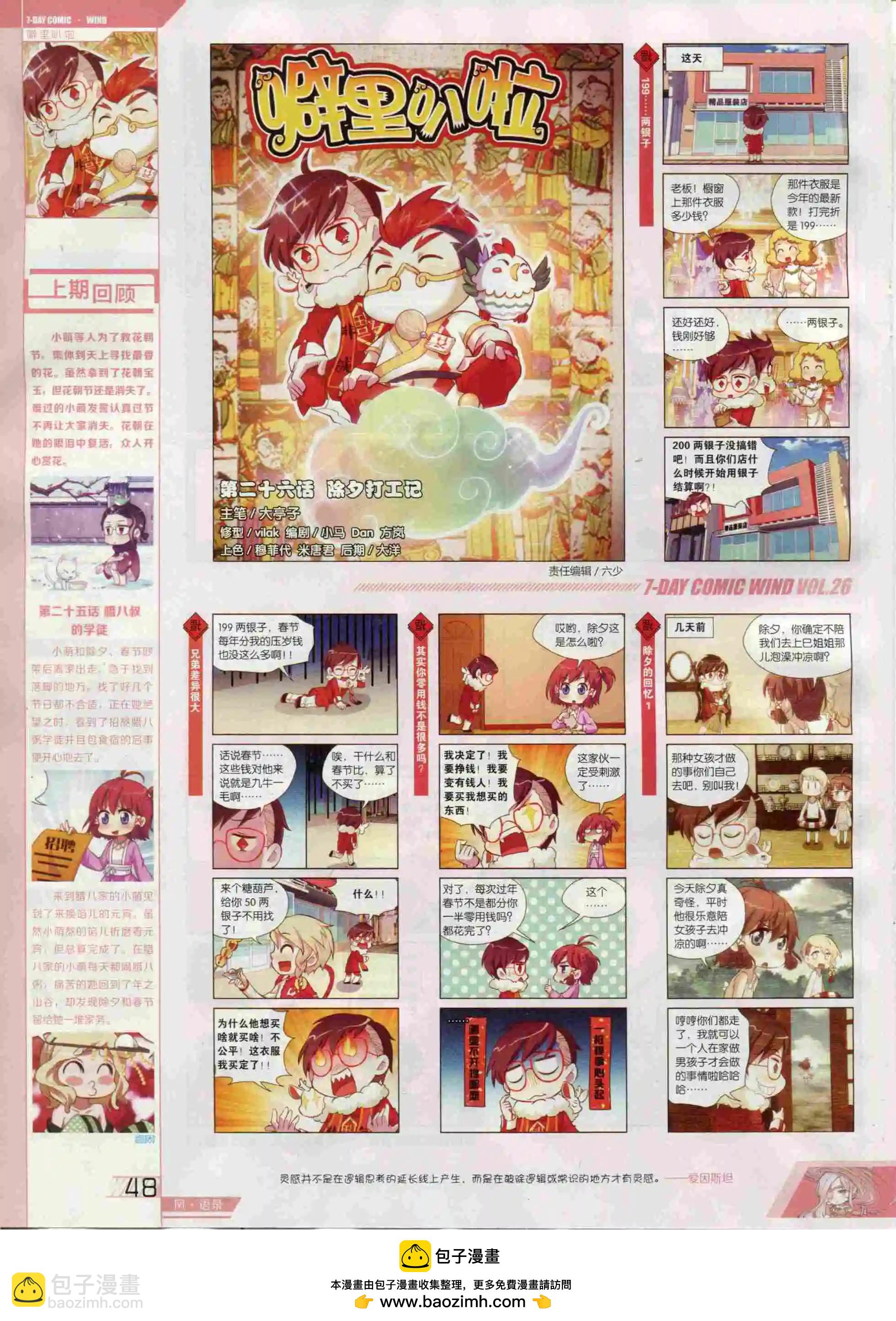 🍜壹周漫画 第26期 第50页