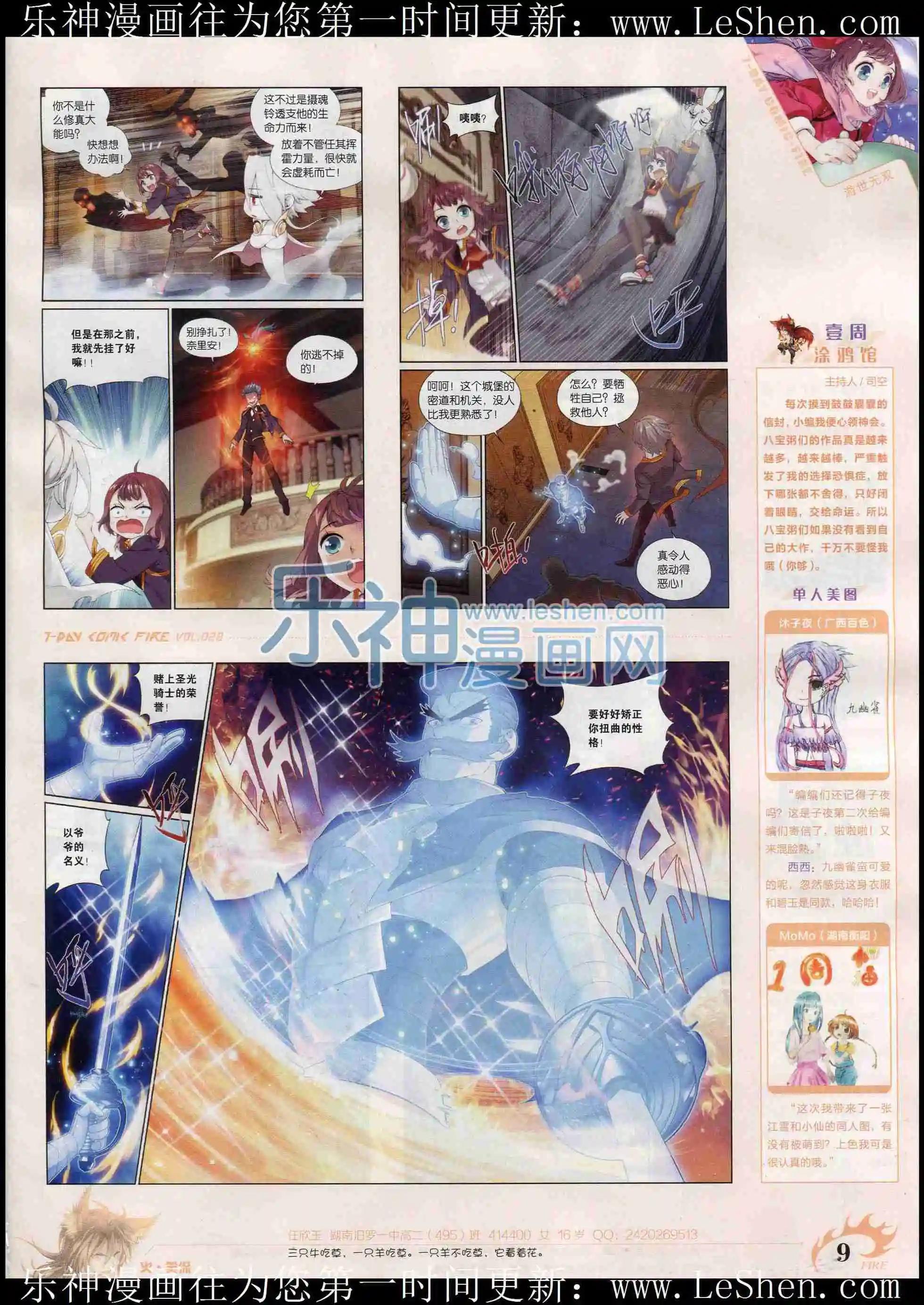 🍜壹周漫画 第28期 第11页