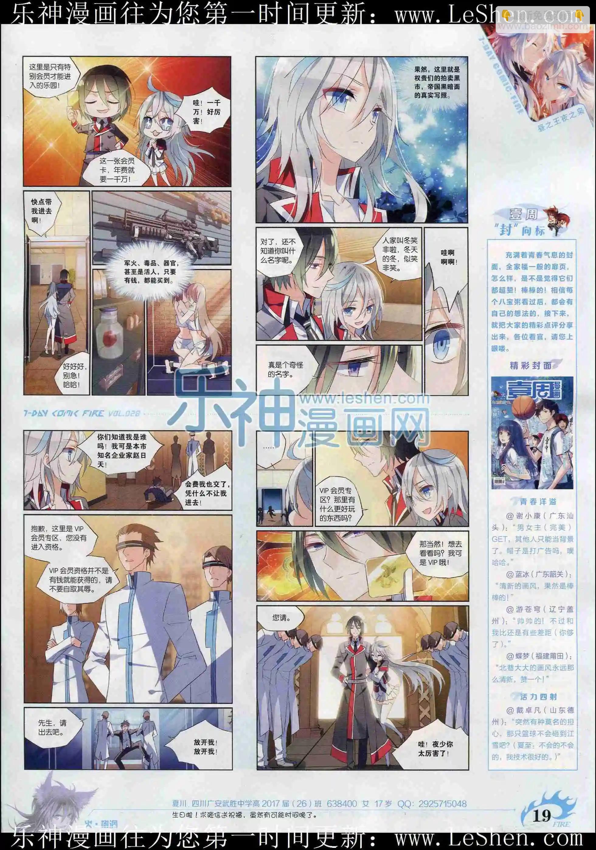 🍜壹周漫画 第28期 第21页