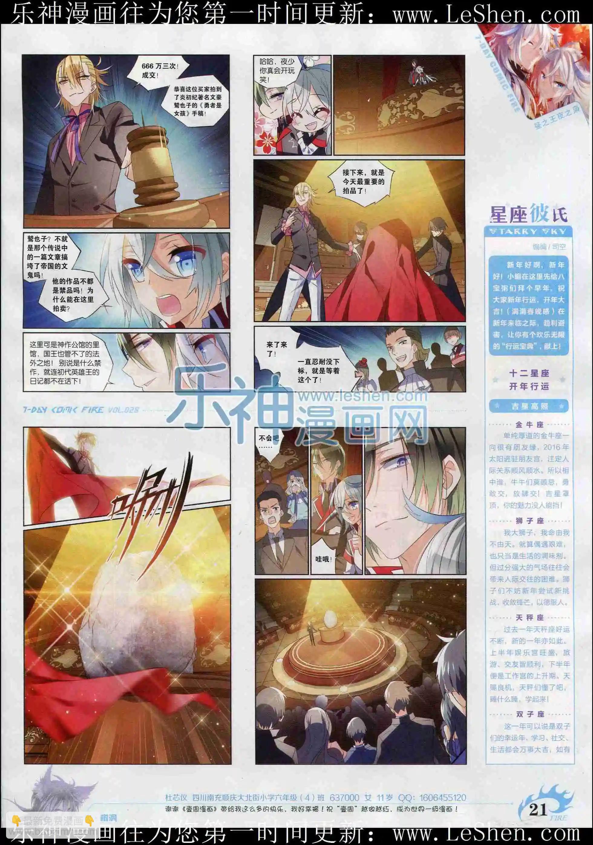 🍜壹周漫画 第28期 第23页