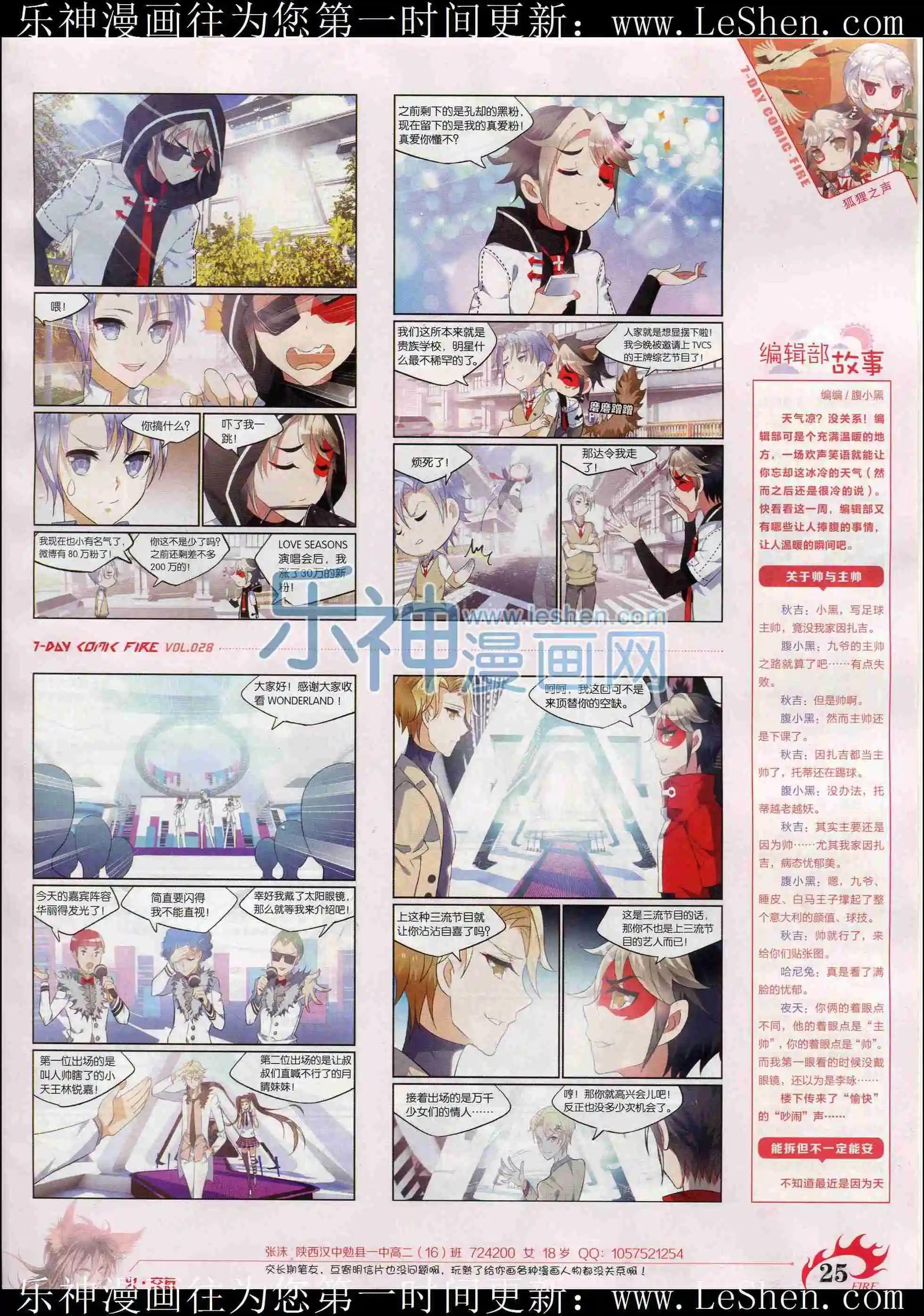 🍜壹周漫画 第28期 第27页