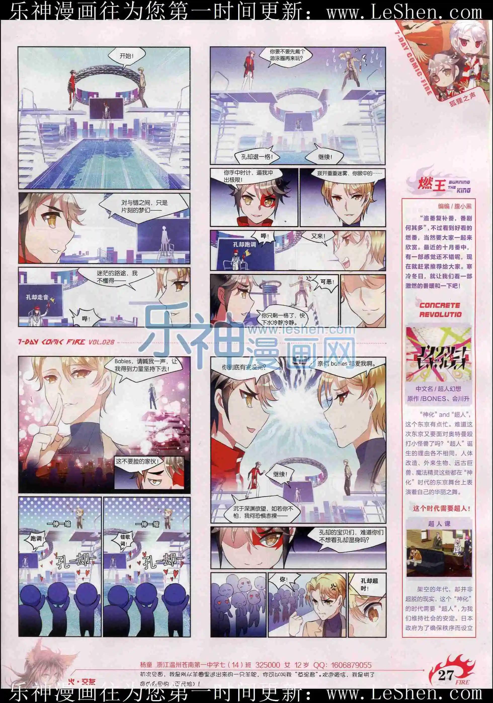🍜壹周漫画 第28期 第29页