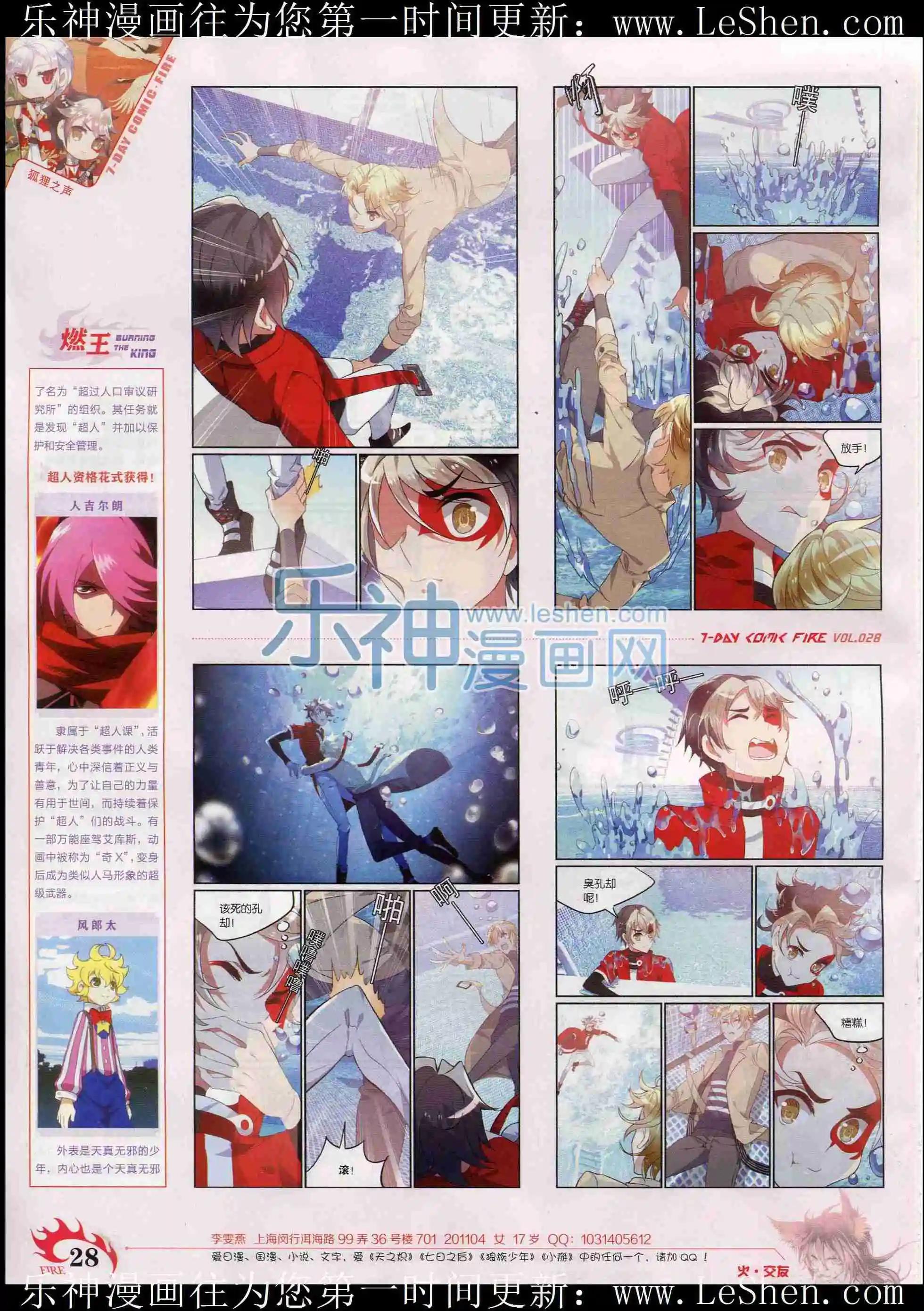 🍜壹周漫画 第28期 第30页