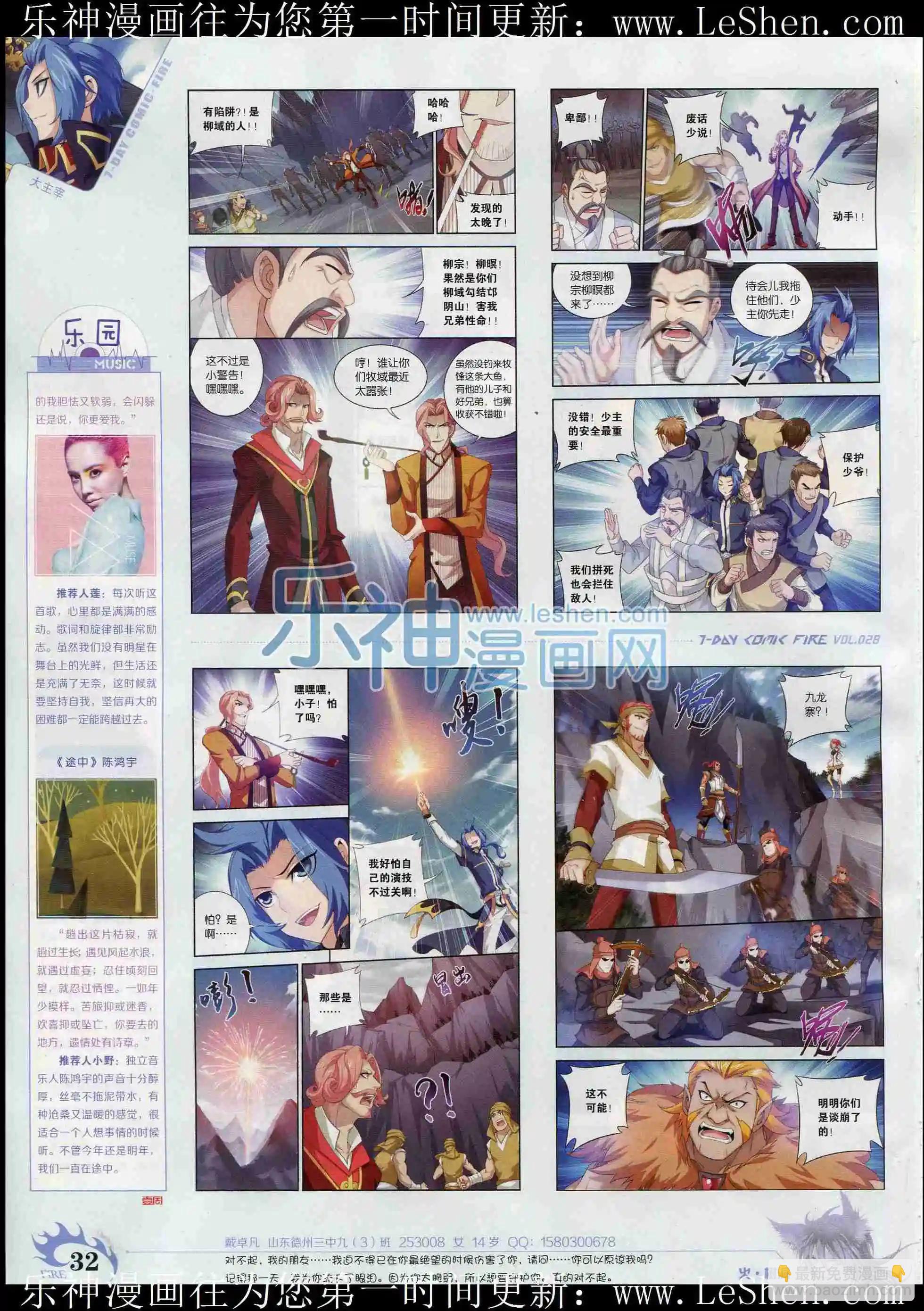 🍜壹周漫画 第28期 第34页
