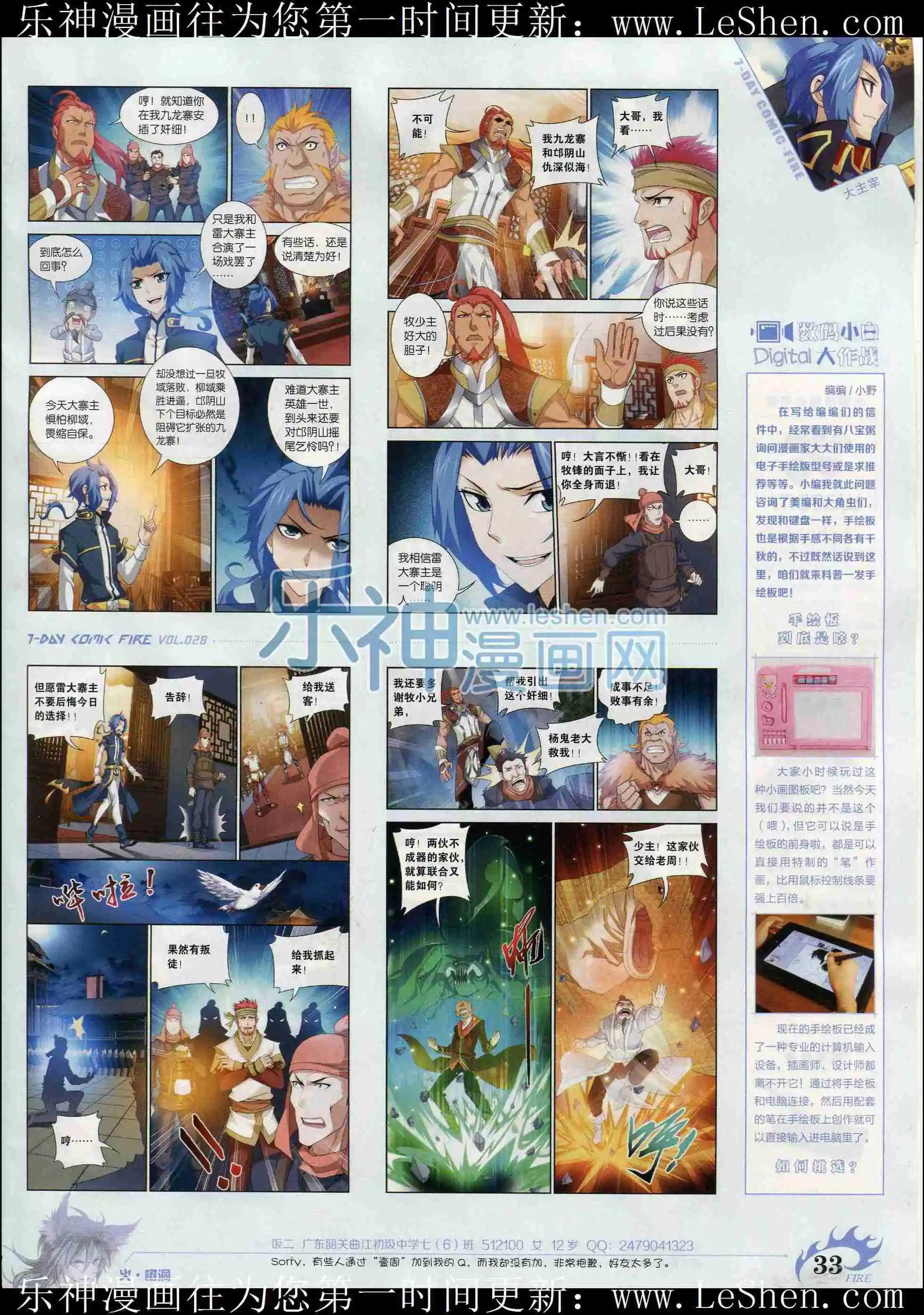 🍜壹周漫画 第28期 第35页