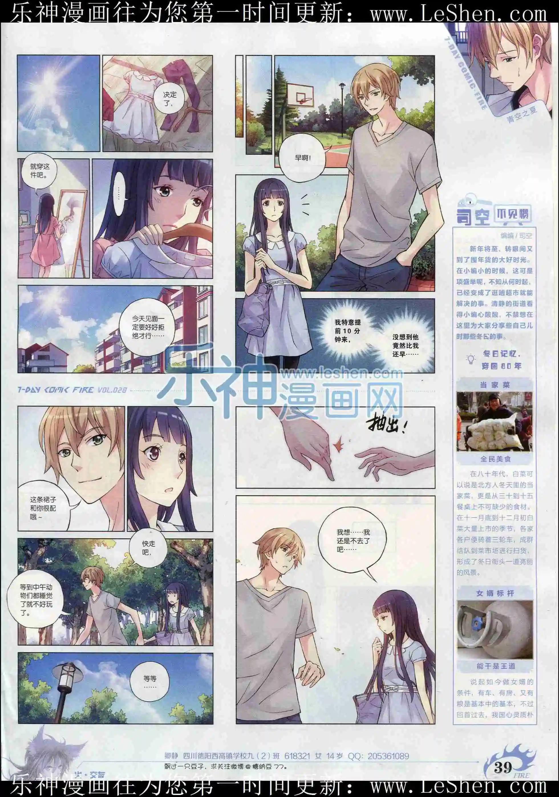 🍜壹周漫画 第28期 第41页