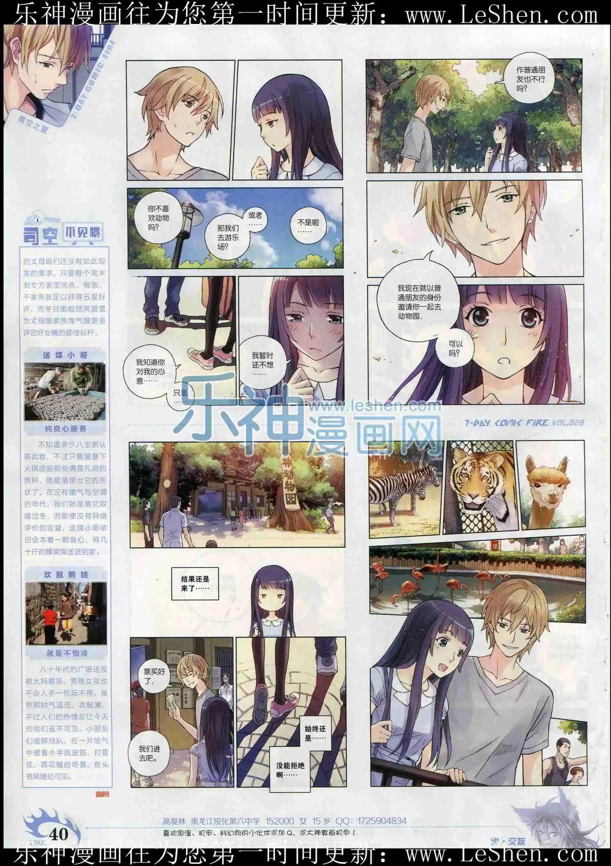🍜壹周漫画 第28期 第42页