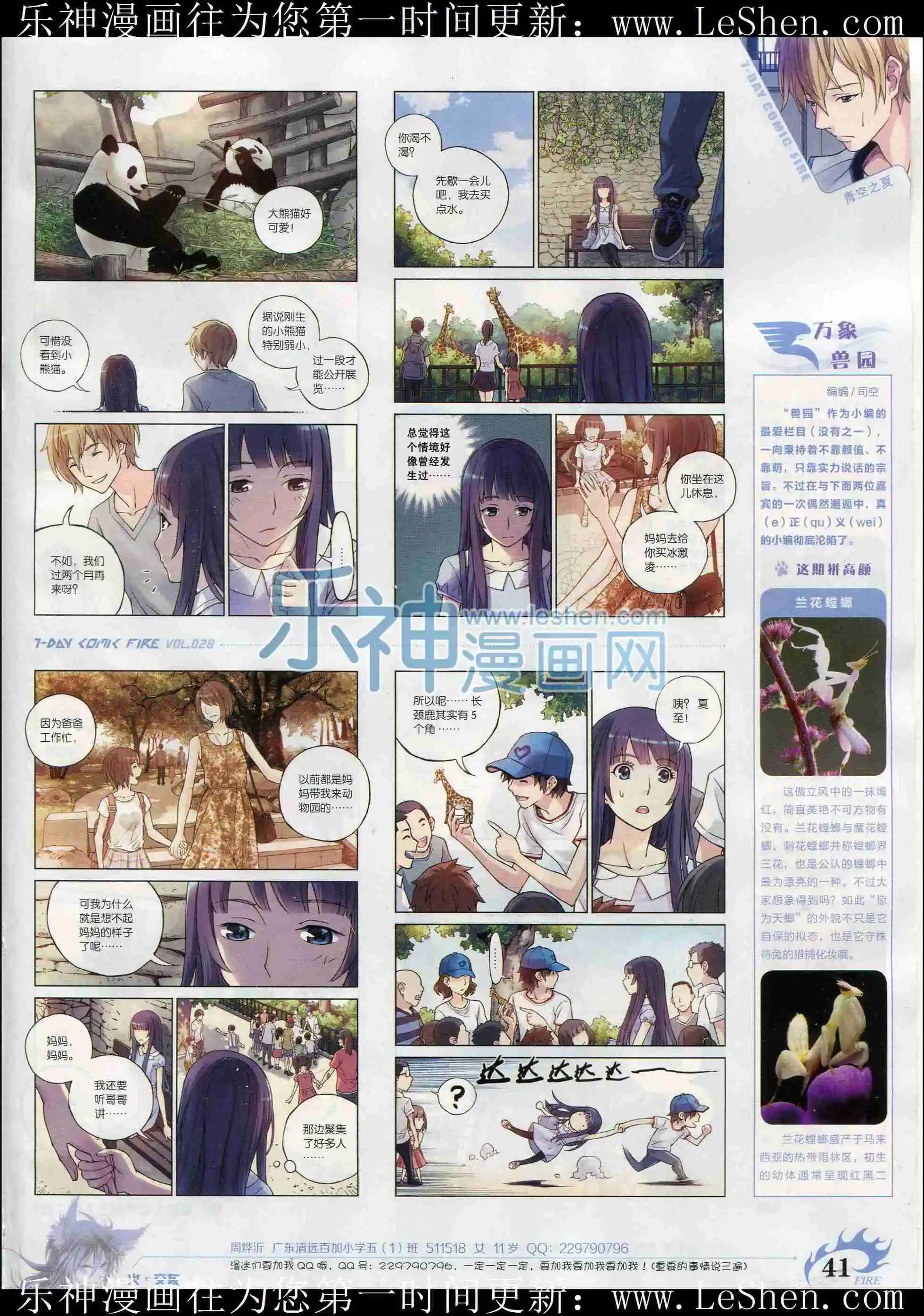 🍜壹周漫画 第28期 第43页