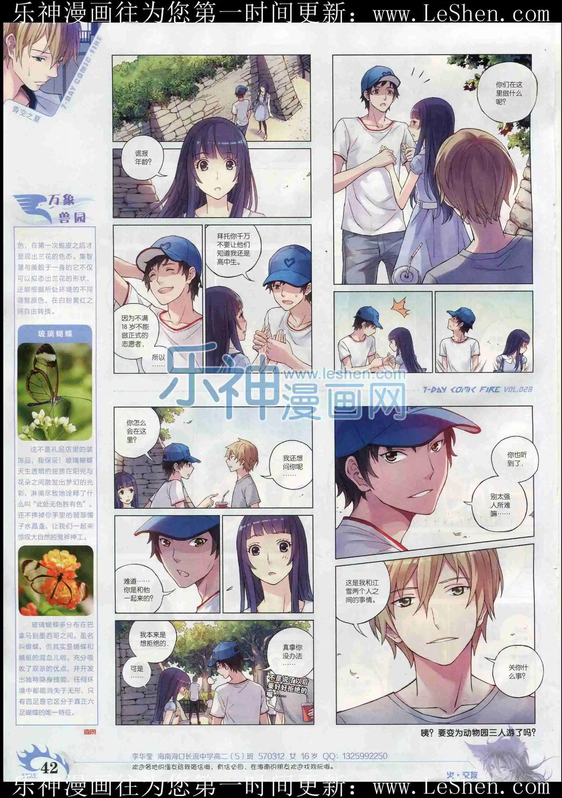 🍜壹周漫画 第28期 第44页