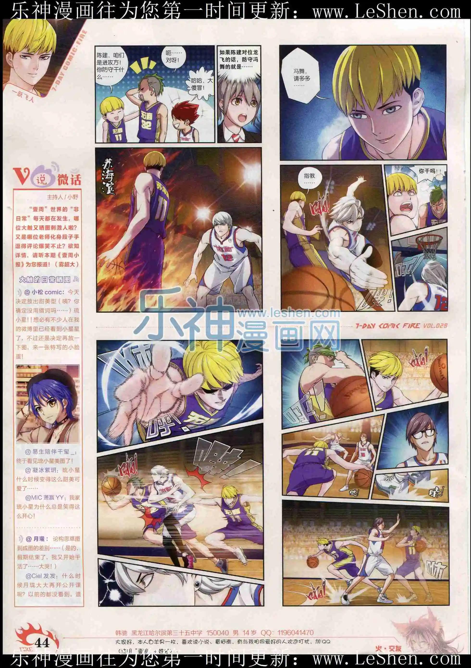 🍜壹周漫画 第28期 第46页