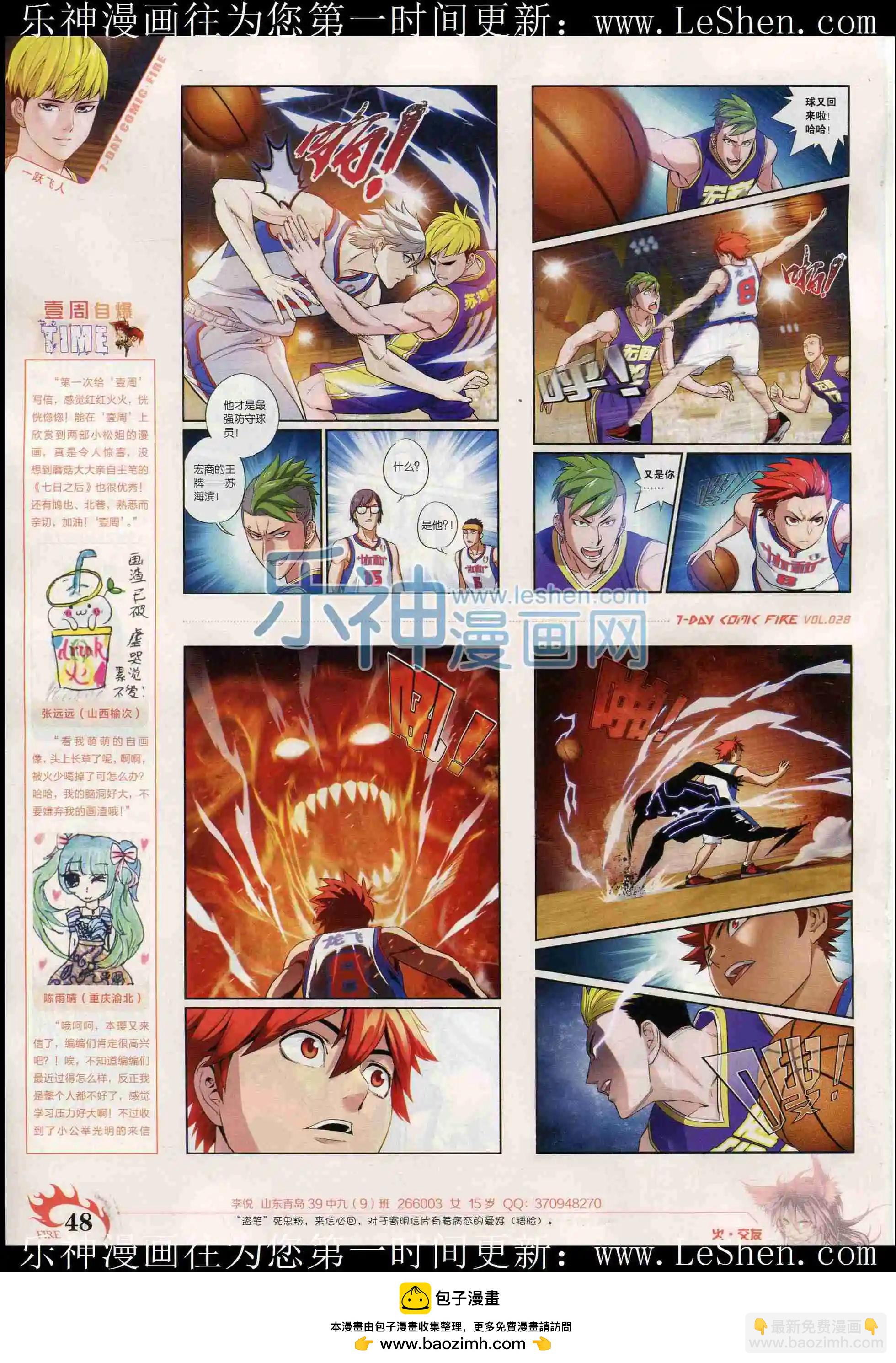🍜壹周漫画 第28期 第50页