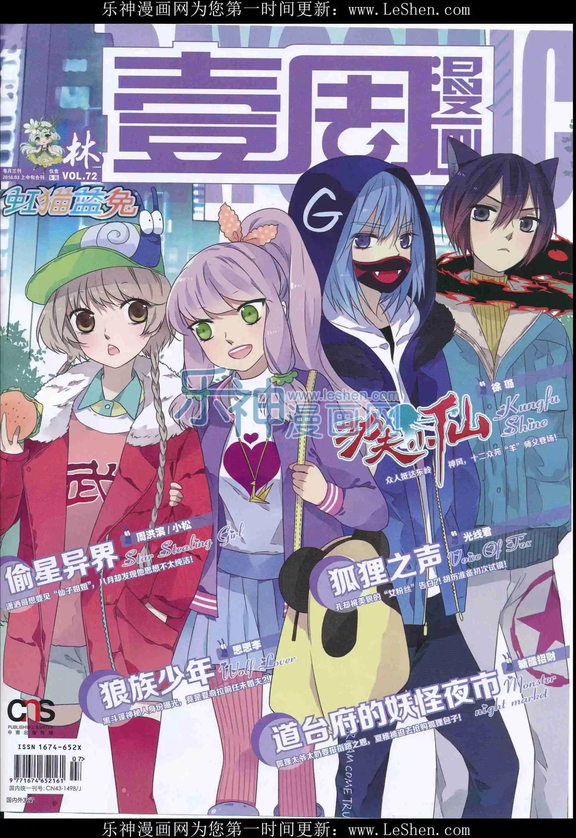 🍜壹周漫画 第30期 第1页