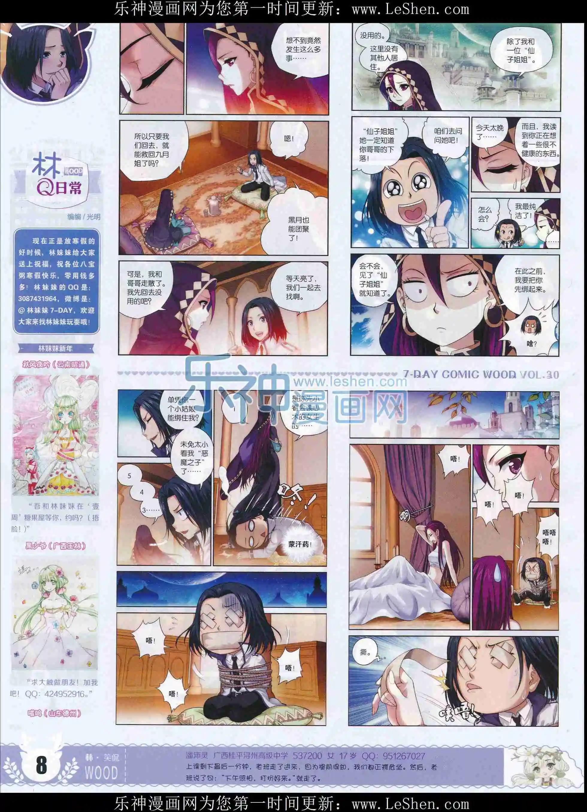 🍜壹周漫画 第30期 第10页