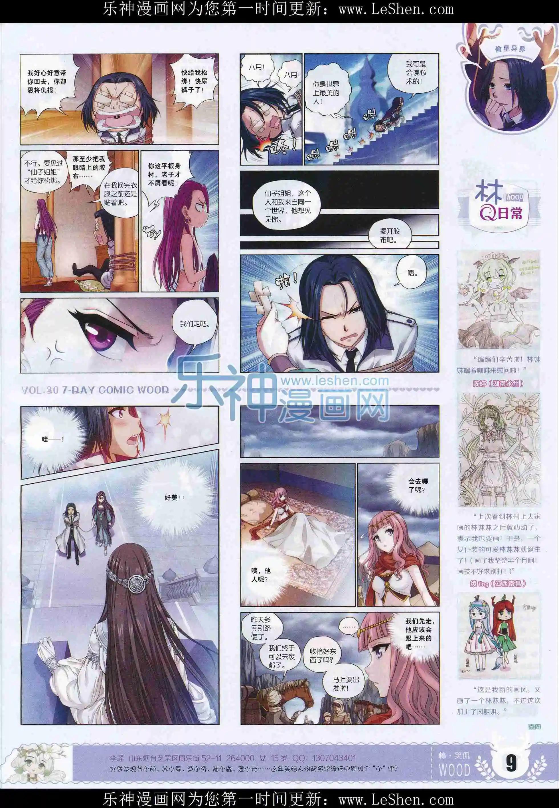 🍜壹周漫画 第30期 第11页
