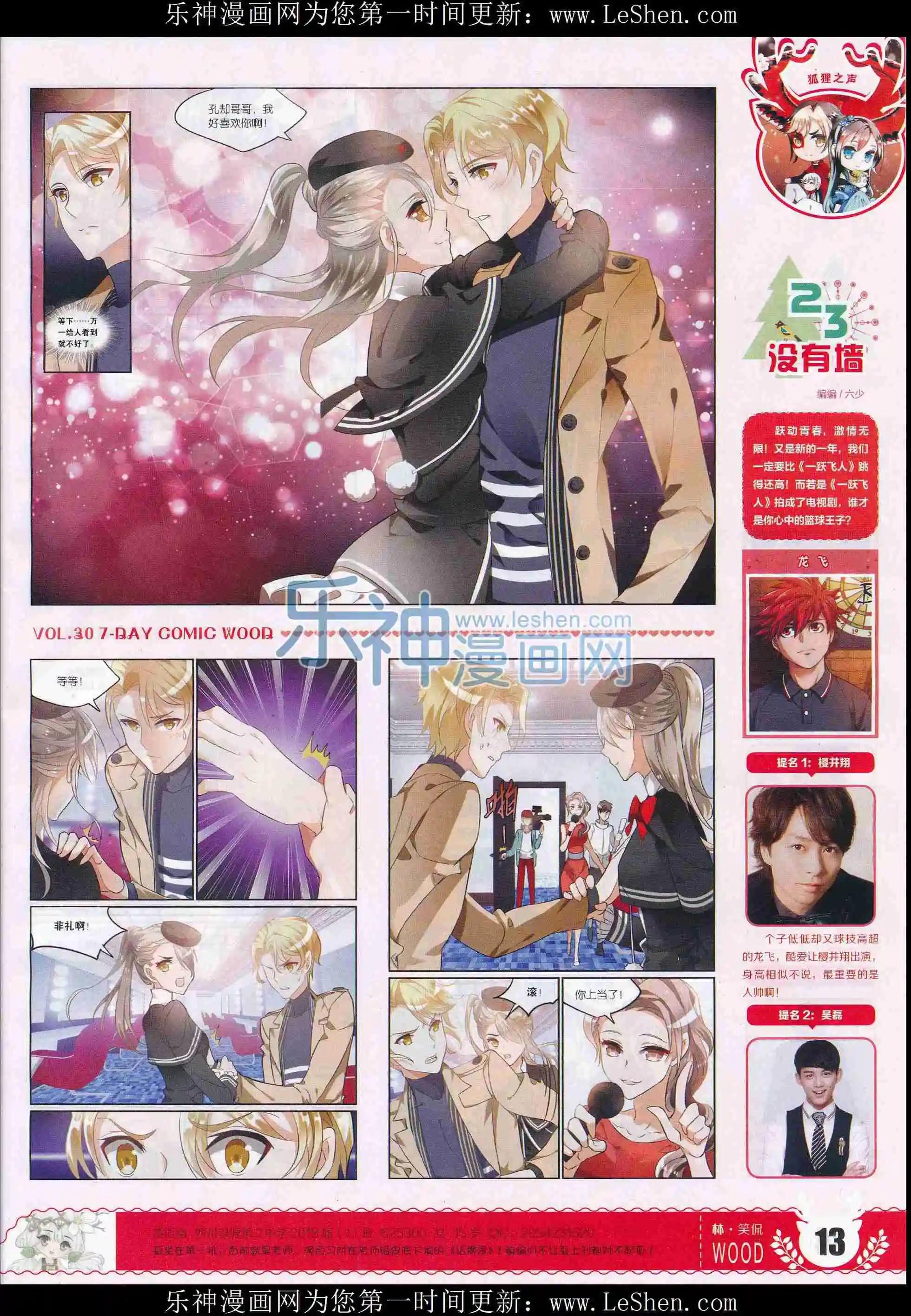 🍜壹周漫画 第30期 第15页