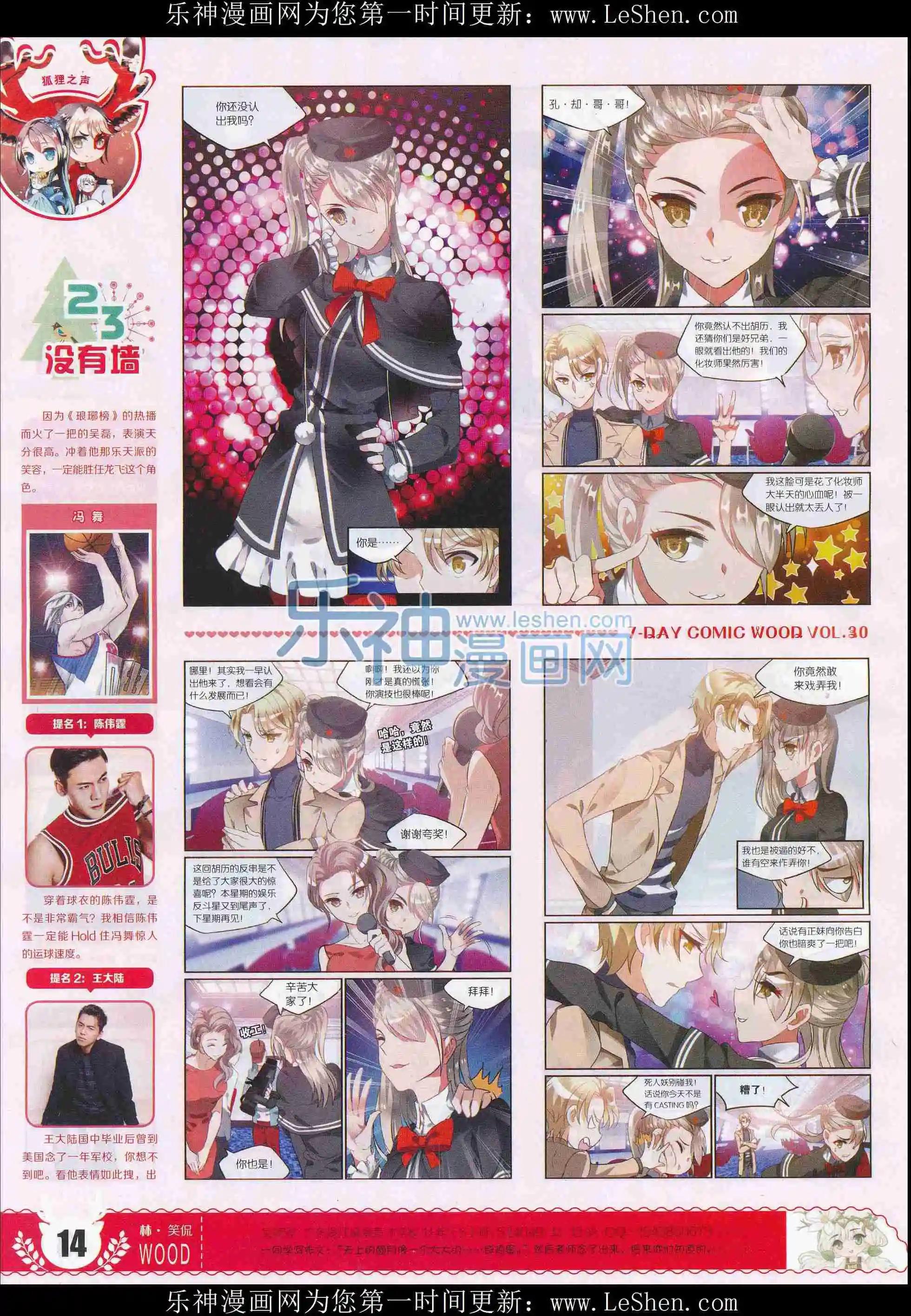 🍜壹周漫画 第30期 第16页