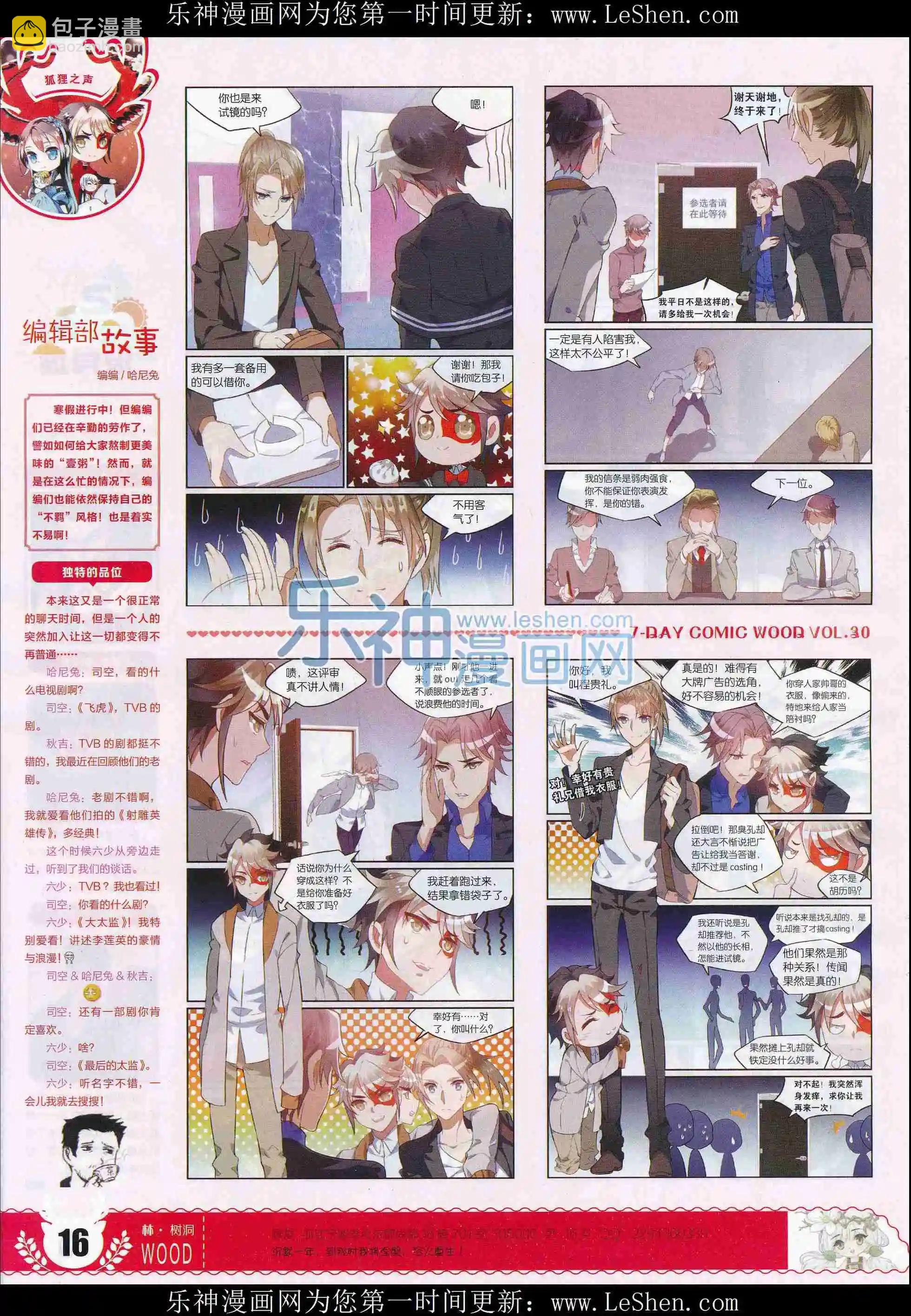 🍜壹周漫画 第30期 第18页