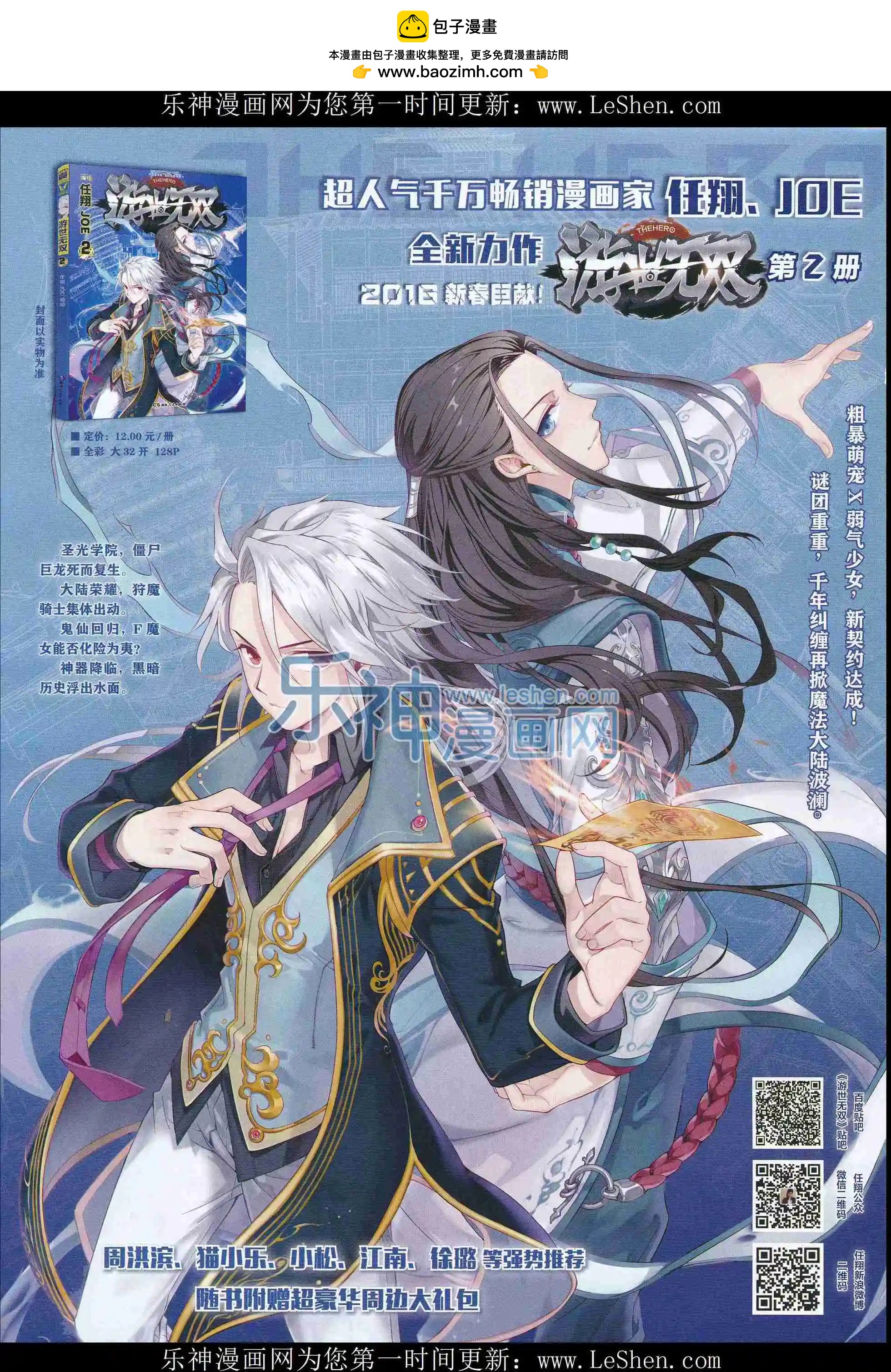🍜壹周漫画 第30期 第2页