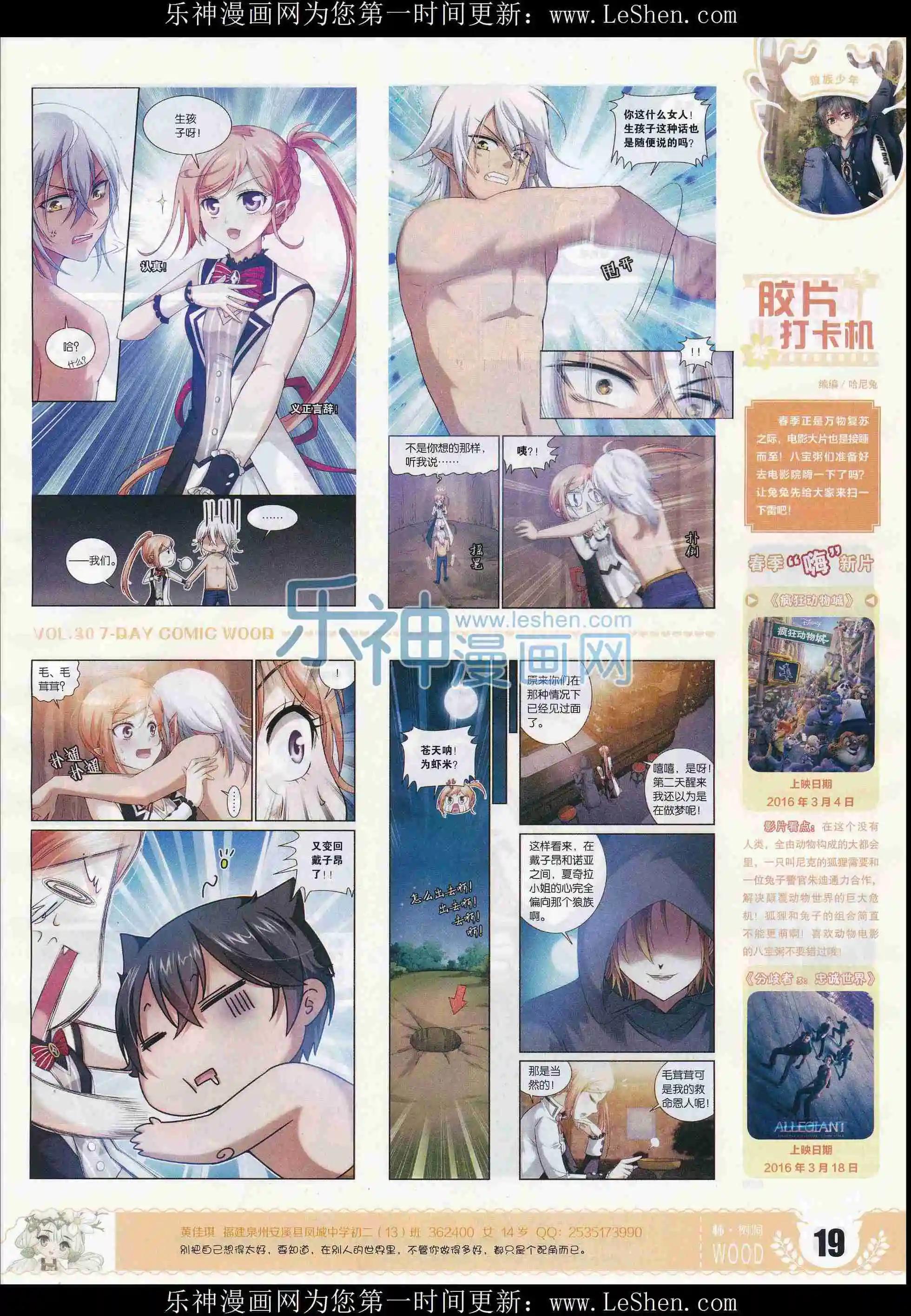 🍜壹周漫画 第30期 第21页