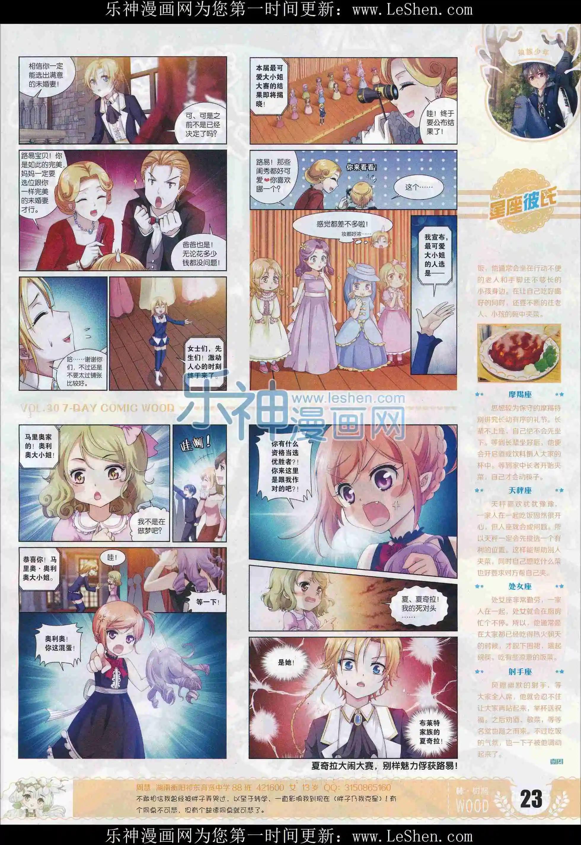 🍜壹周漫画 第30期 第25页