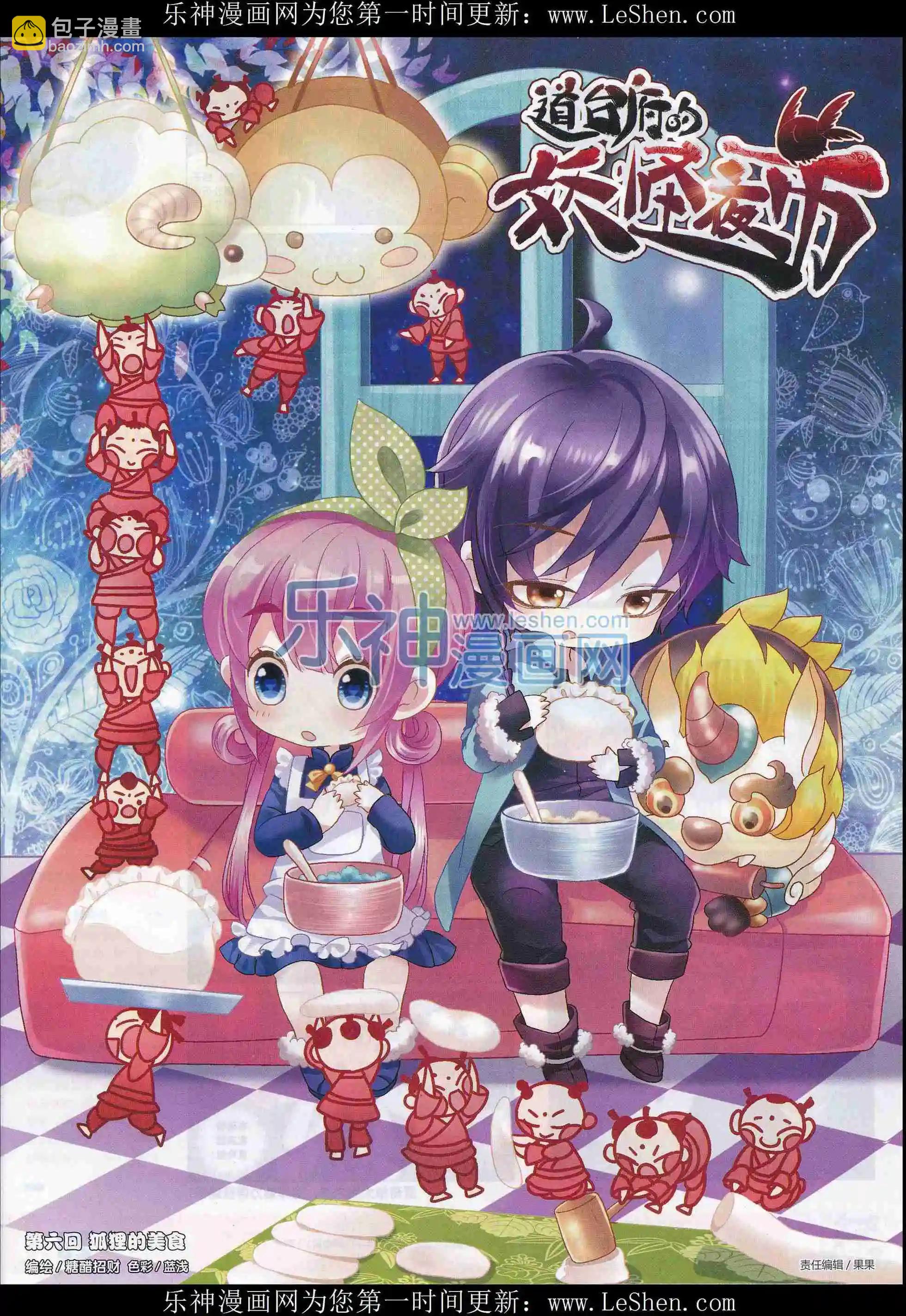 🍜壹周漫画 第30期 第26页
