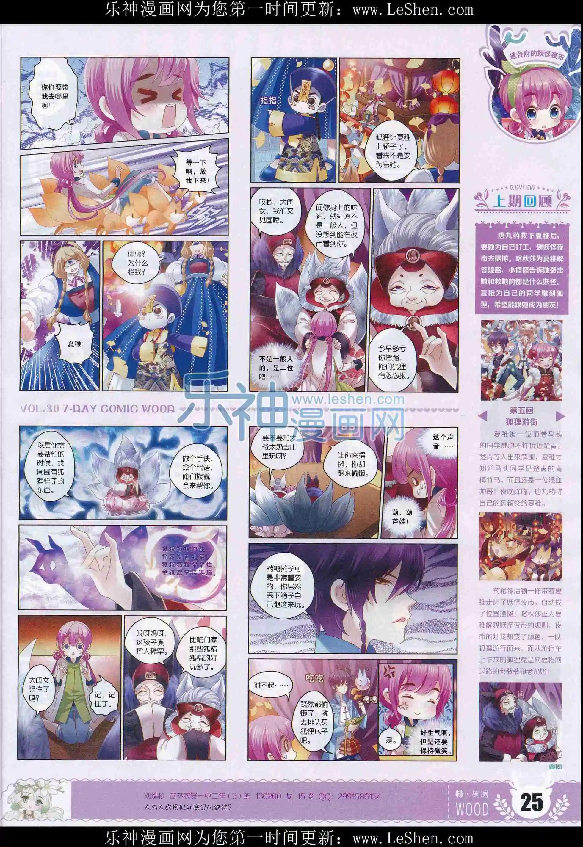🍜壹周漫画 第30期 第27页