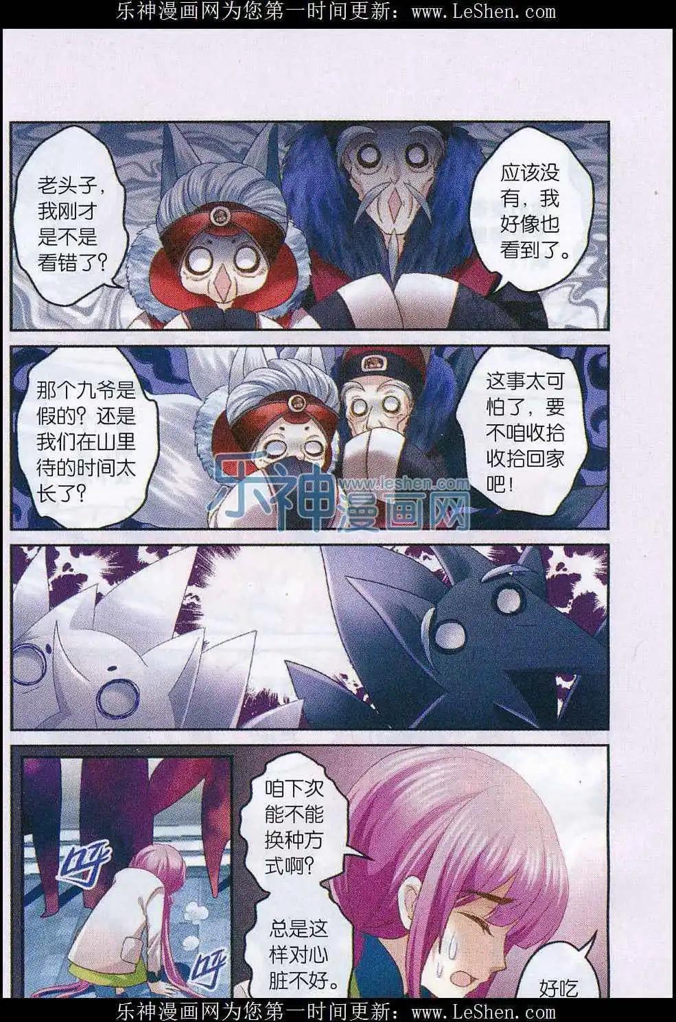 🍜壹周漫画 第30期 第28页