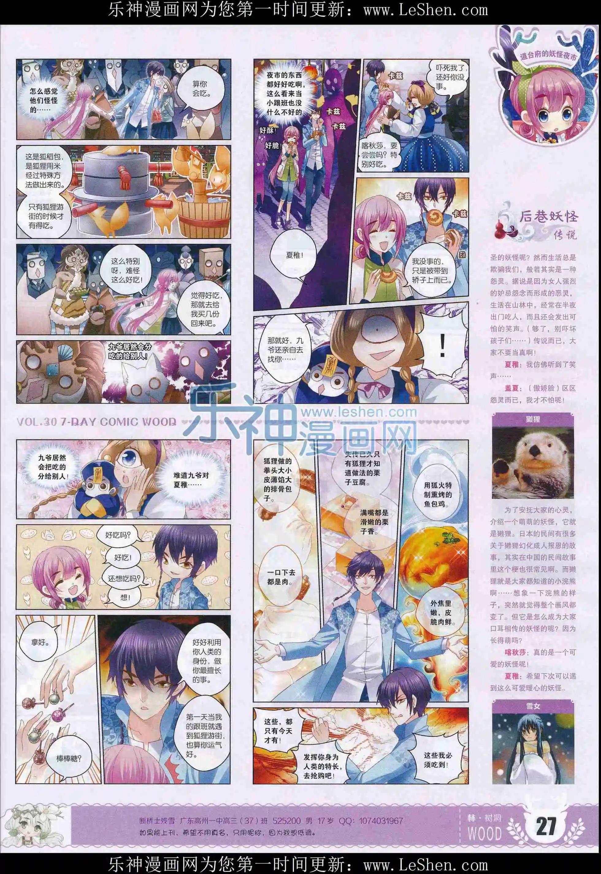 🍜壹周漫画 第30期 第29页