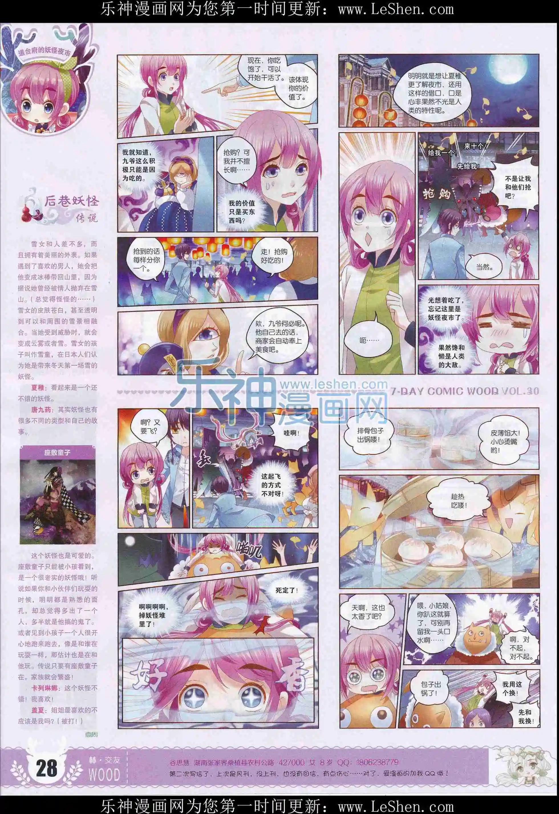 🍜壹周漫画 第30期 第30页