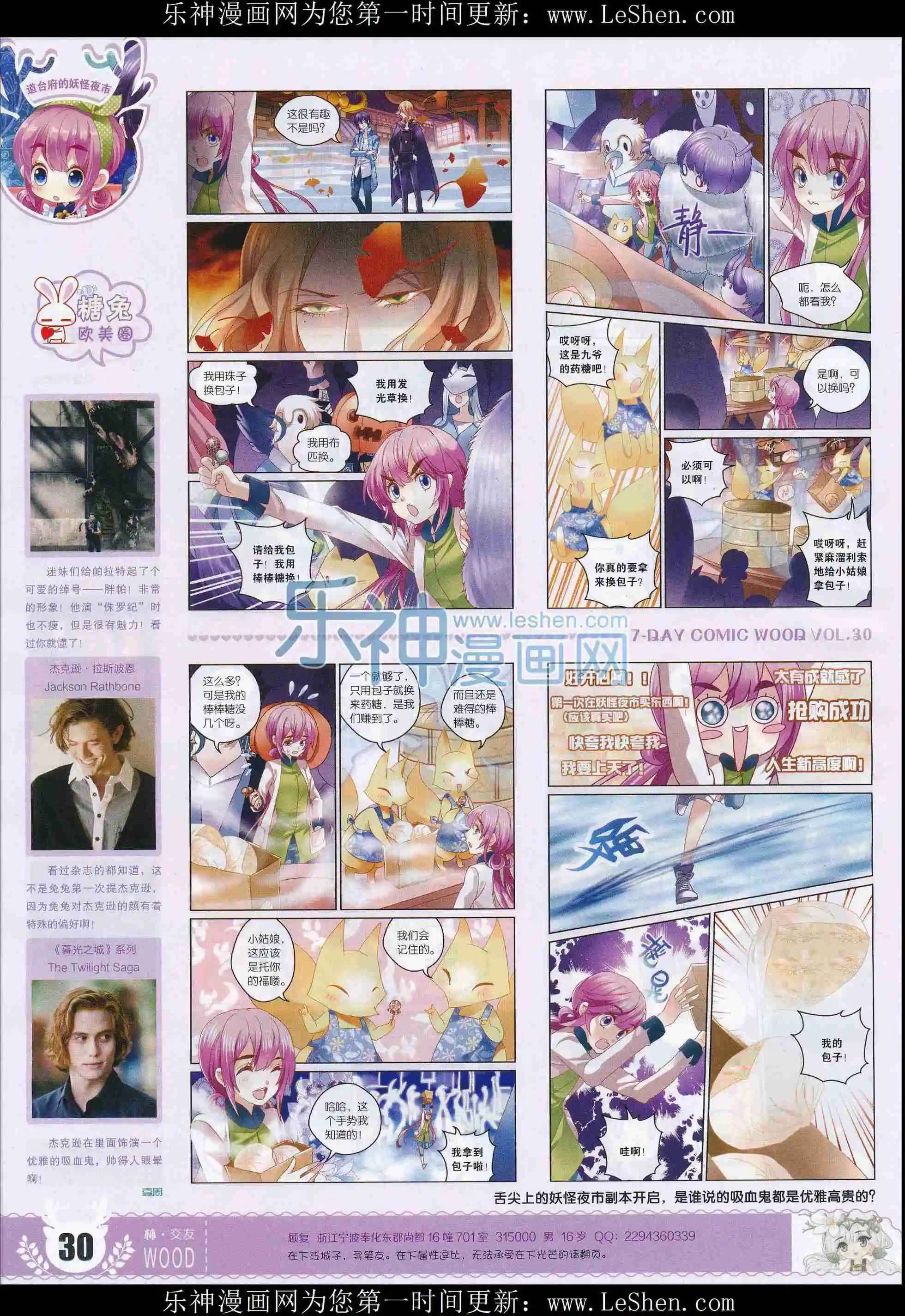 🍜壹周漫画 第30期 第32页