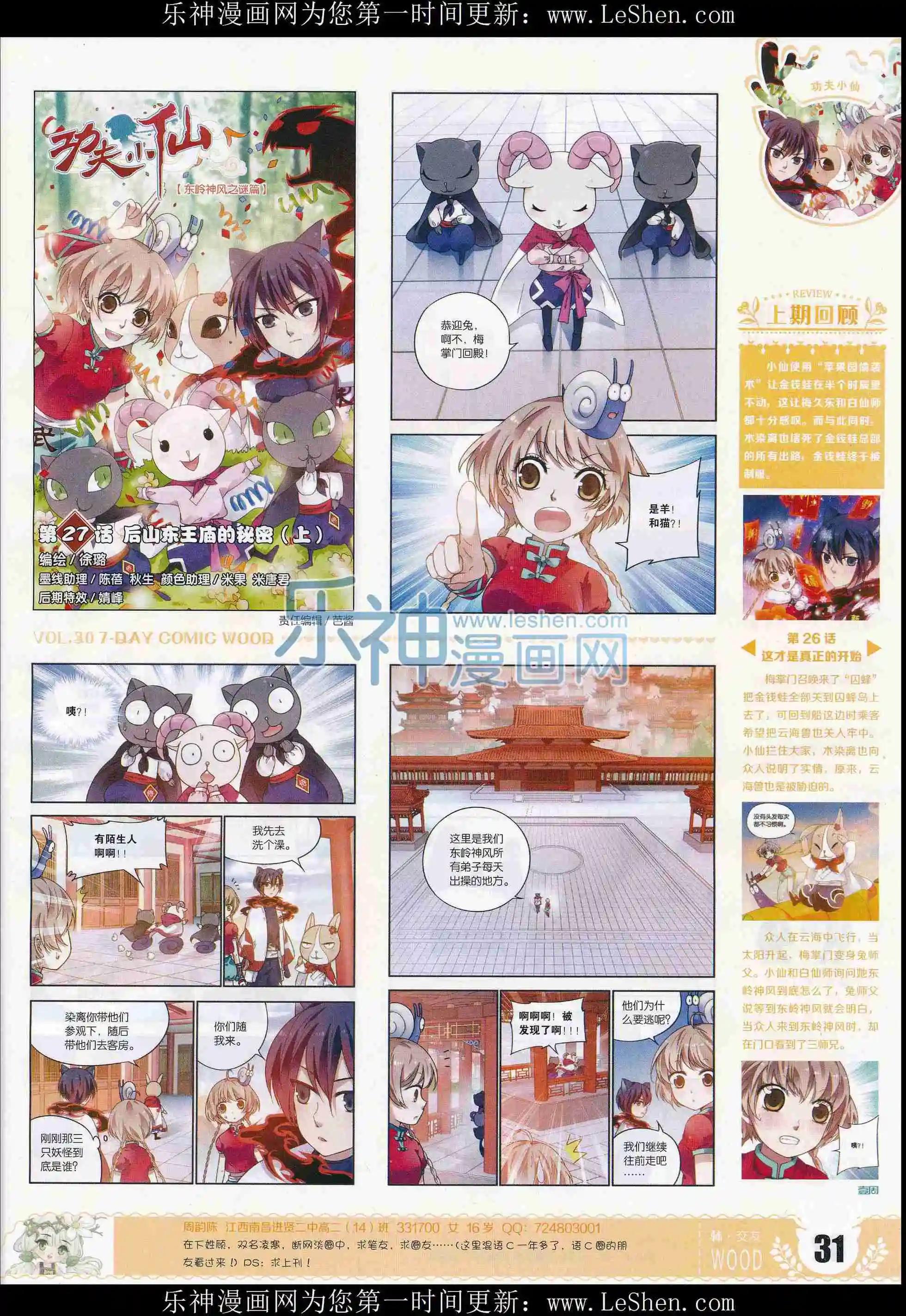 🍜壹周漫画 第30期 第33页