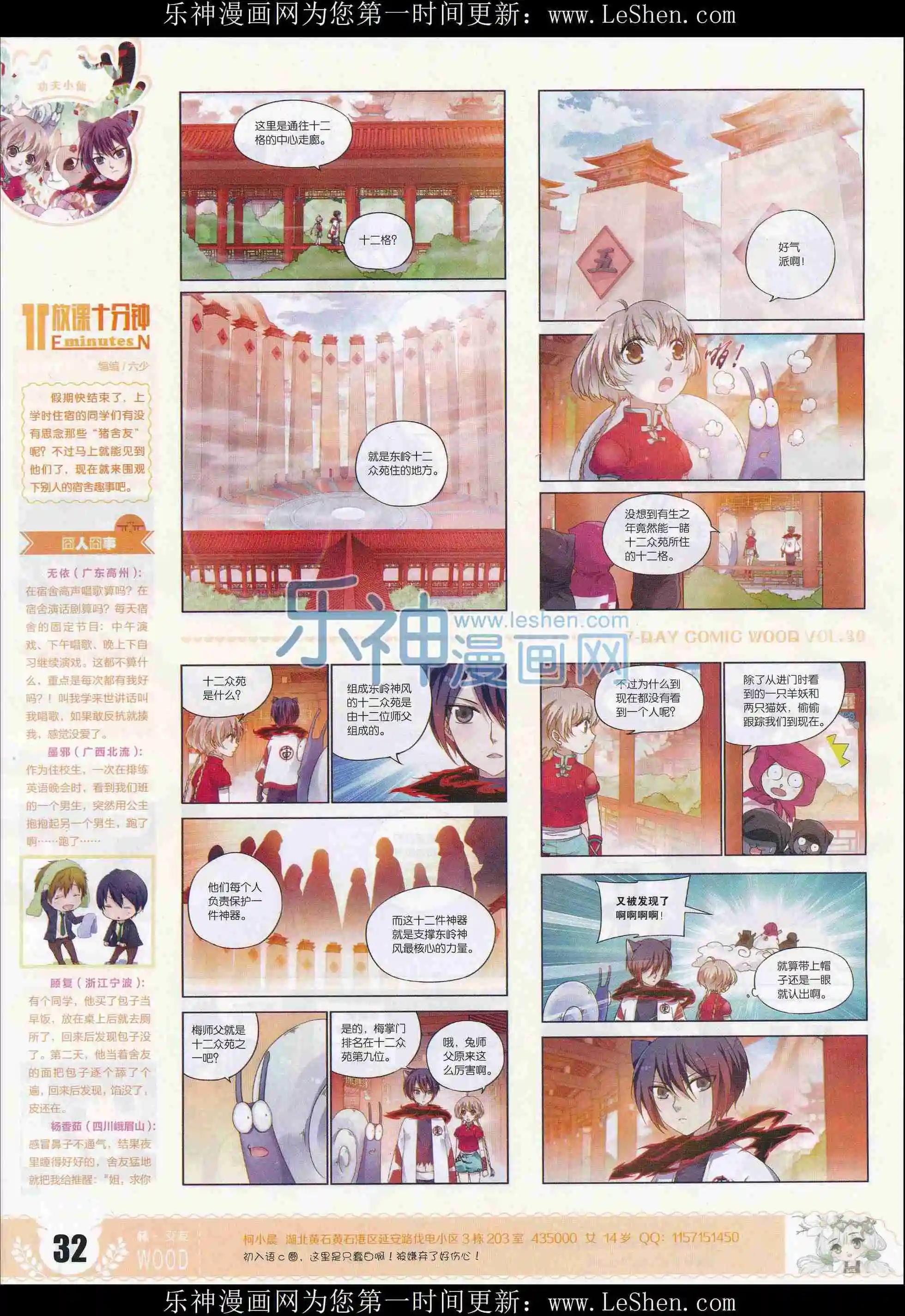 🍜壹周漫画 第30期 第34页