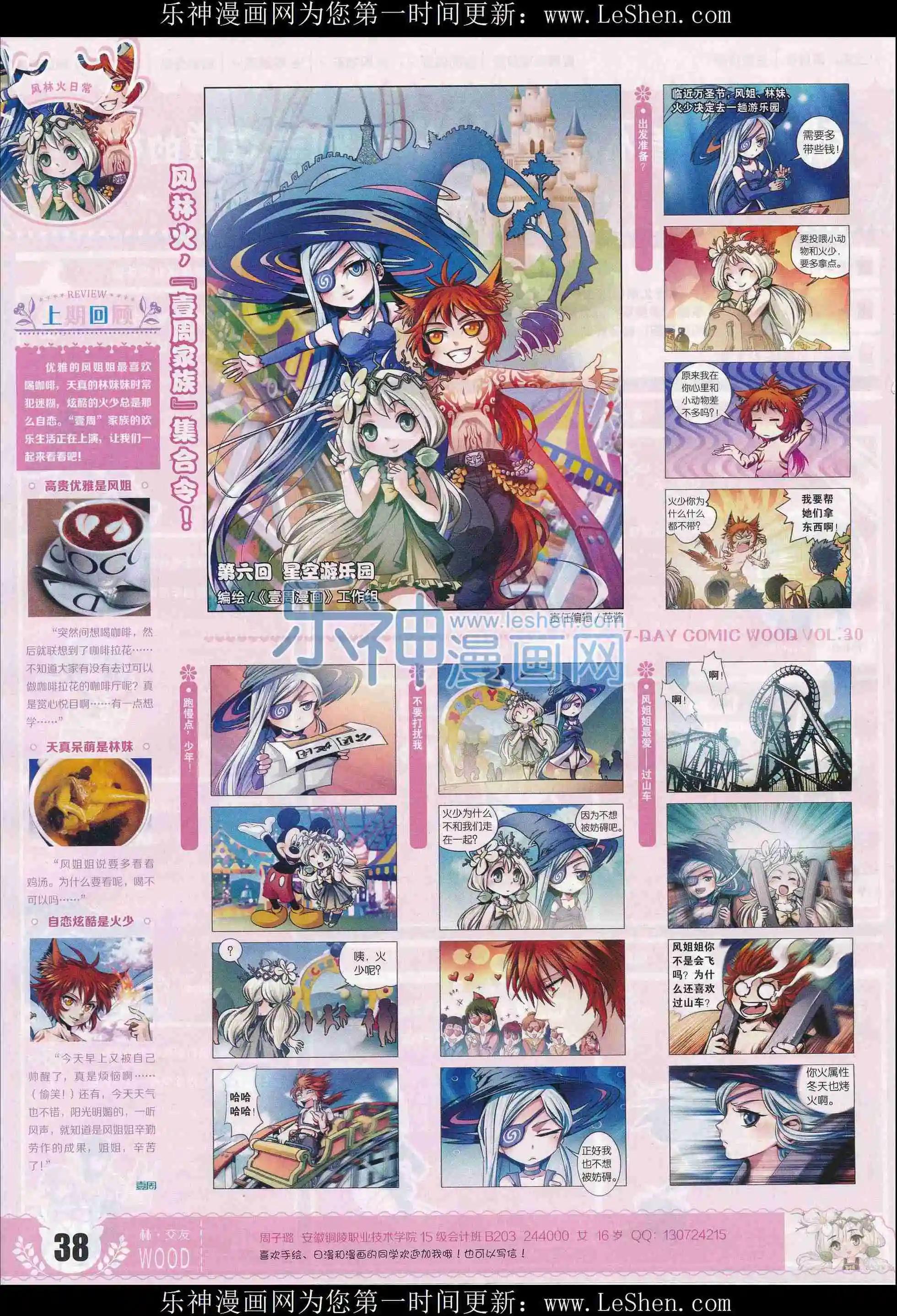 🍜壹周漫画 第30期 第40页