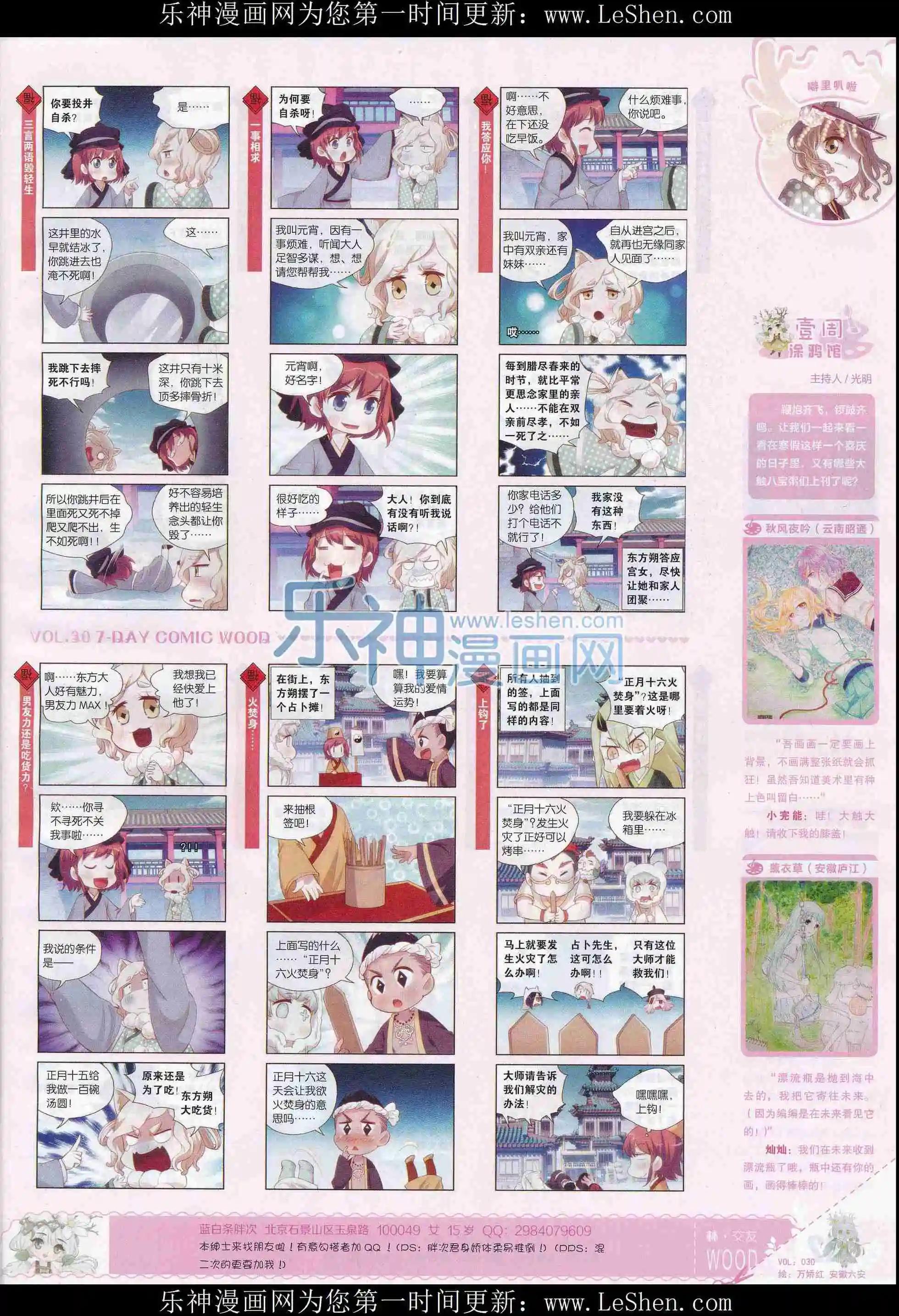 🍜壹周漫画 第30期 第43页