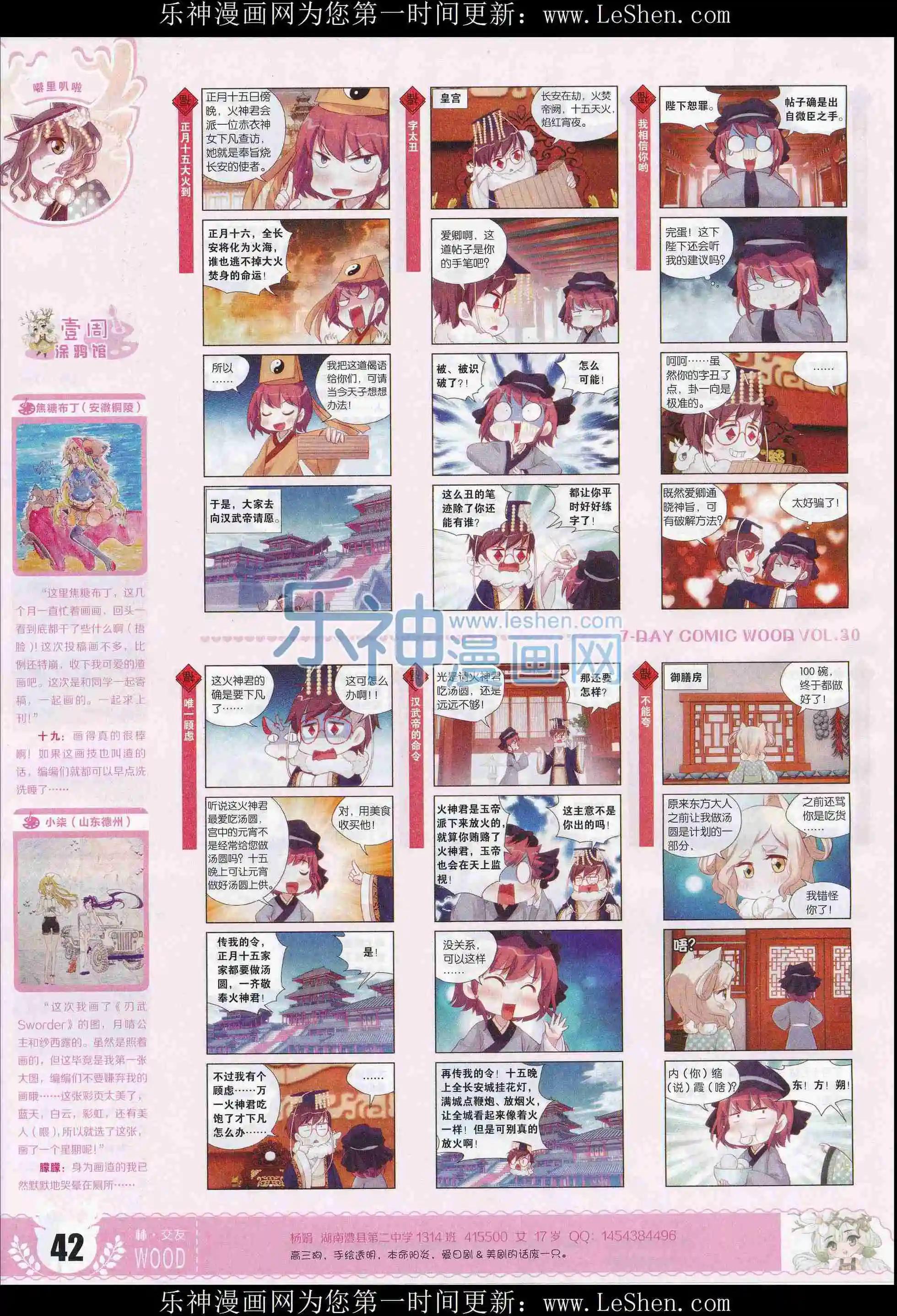 🍜壹周漫画 第30期 第44页