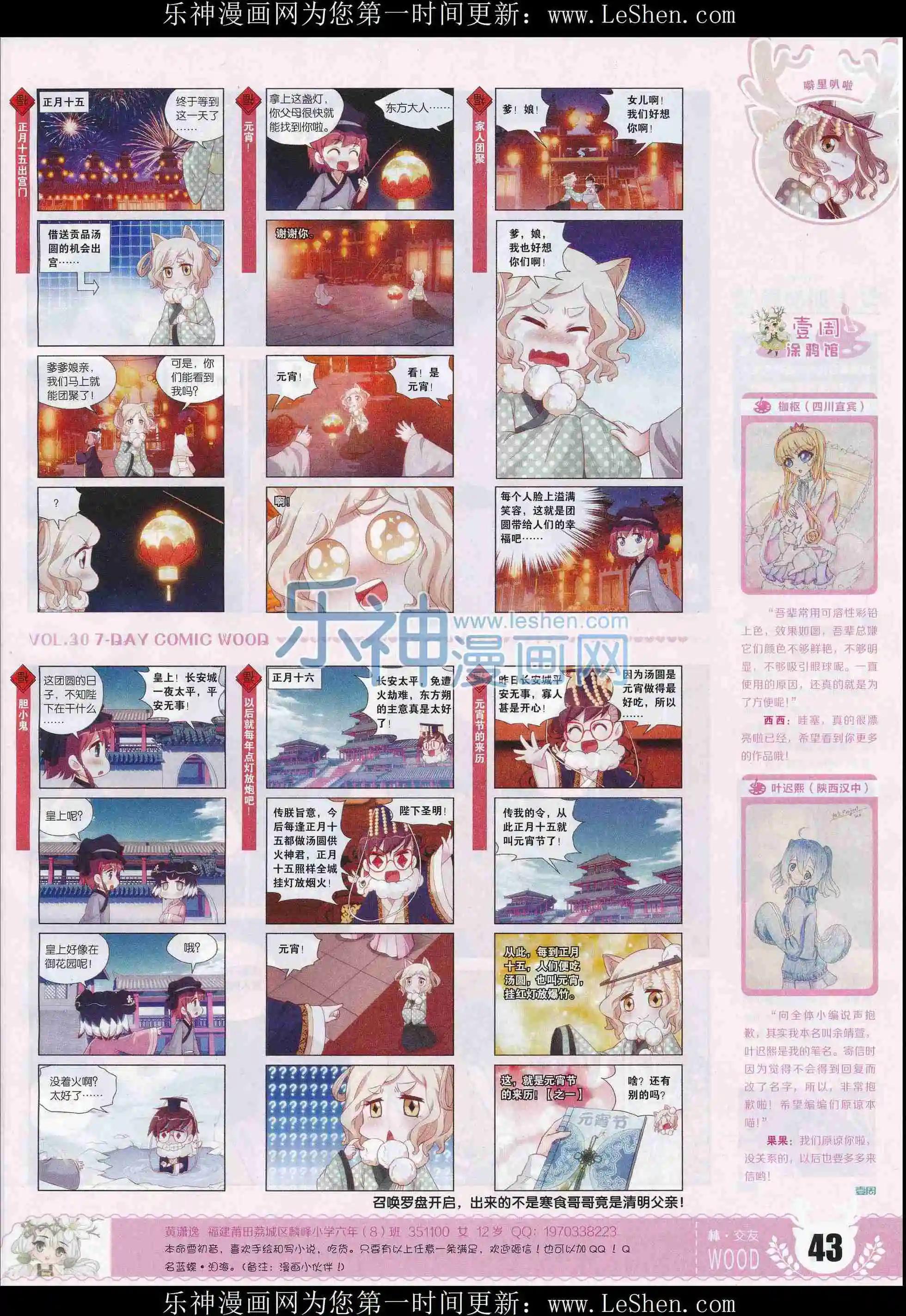 🍜壹周漫画 第30期 第45页