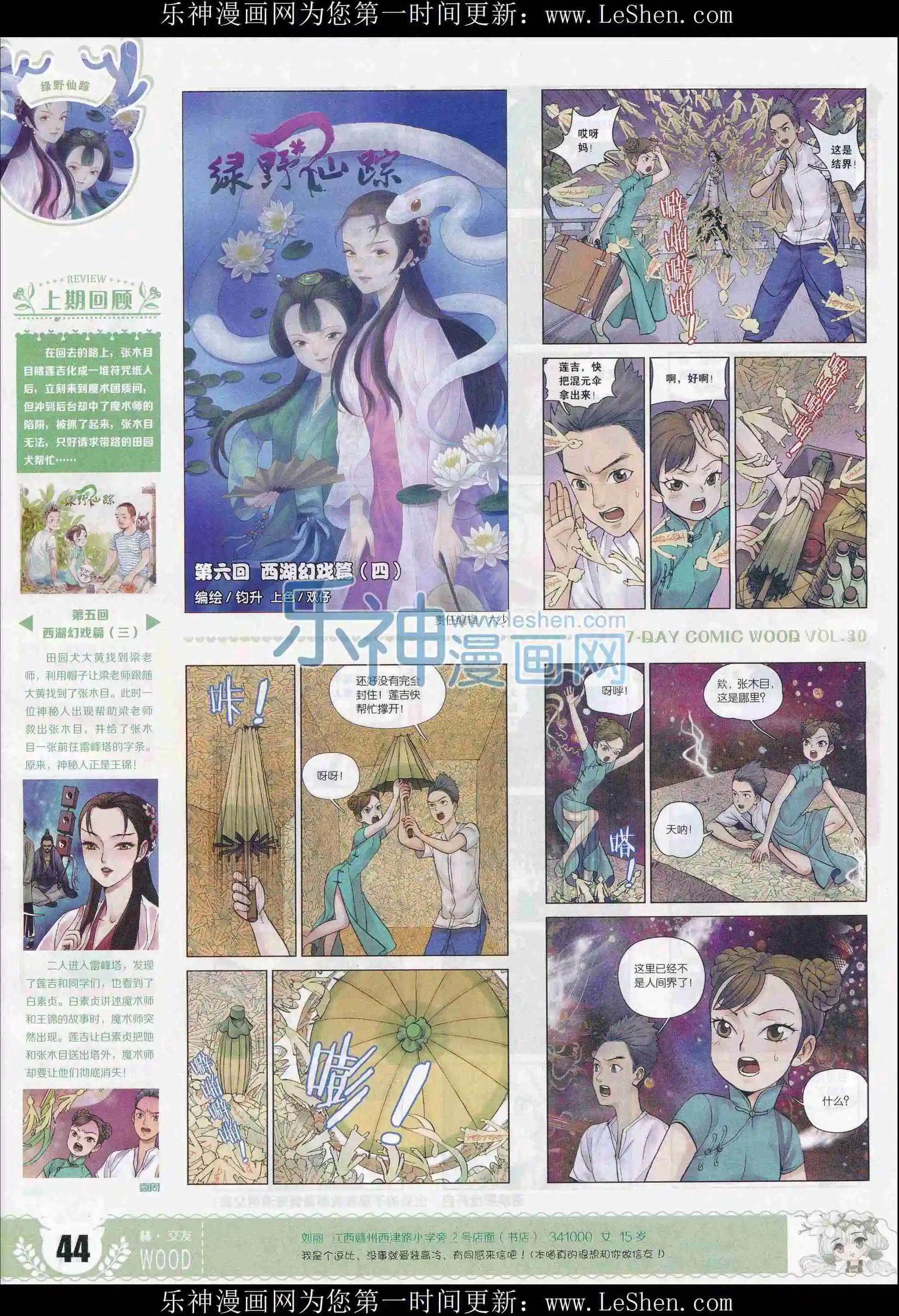 🍜壹周漫画 第30期 第46页