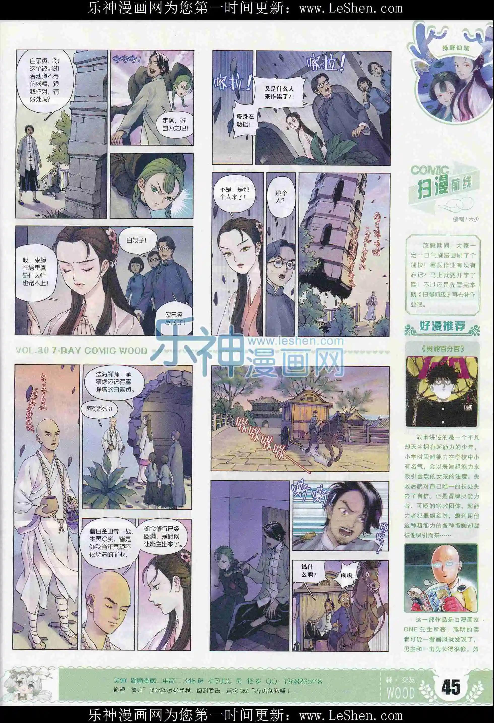 🍜壹周漫画 第30期 第47页