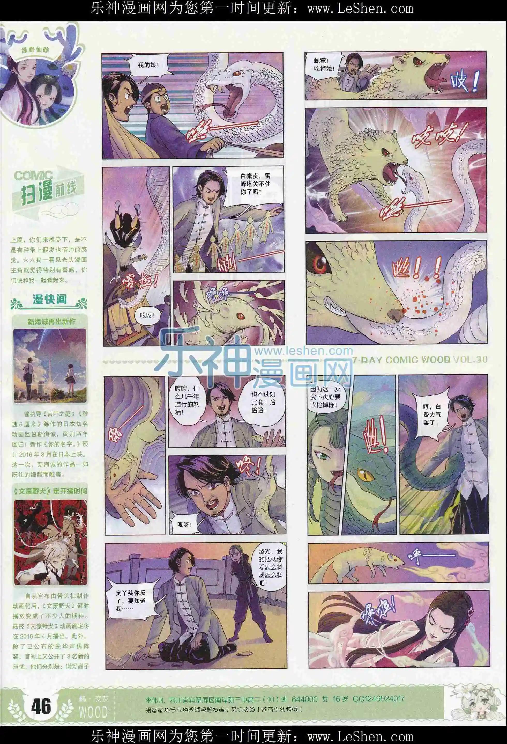 🍜壹周漫画 第30期 第48页