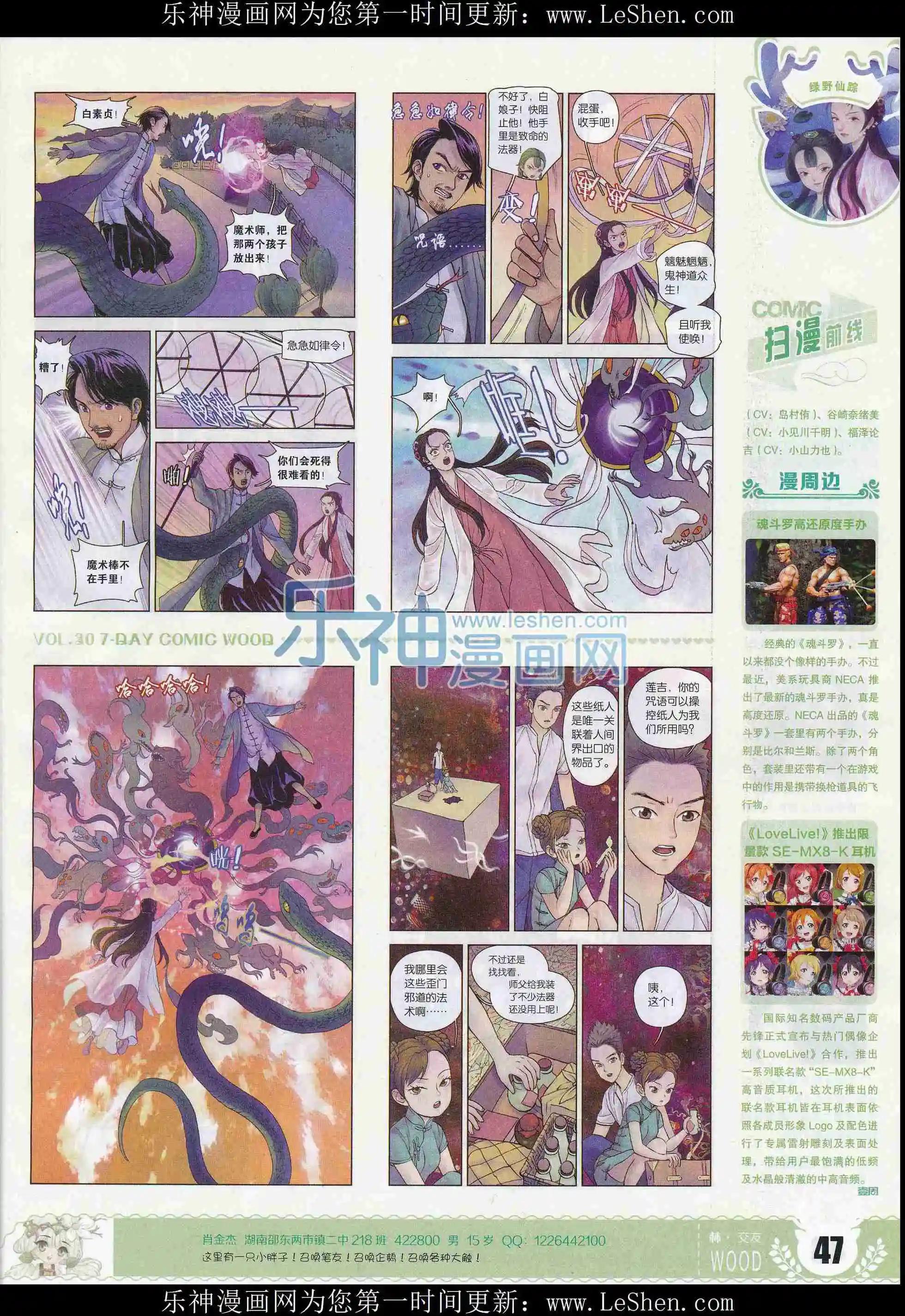 🍜壹周漫画 第30期 第49页