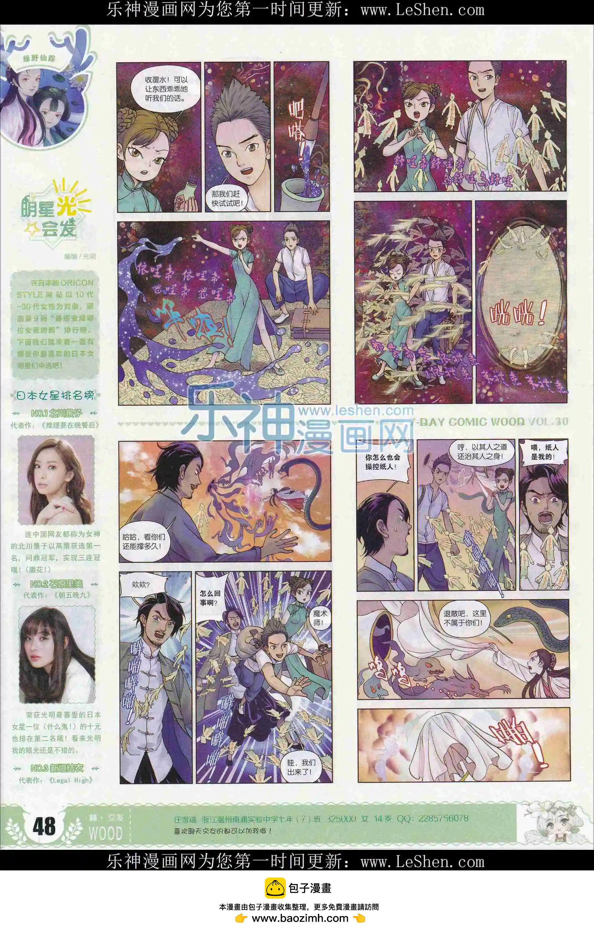 🍜壹周漫画 第30期 第50页