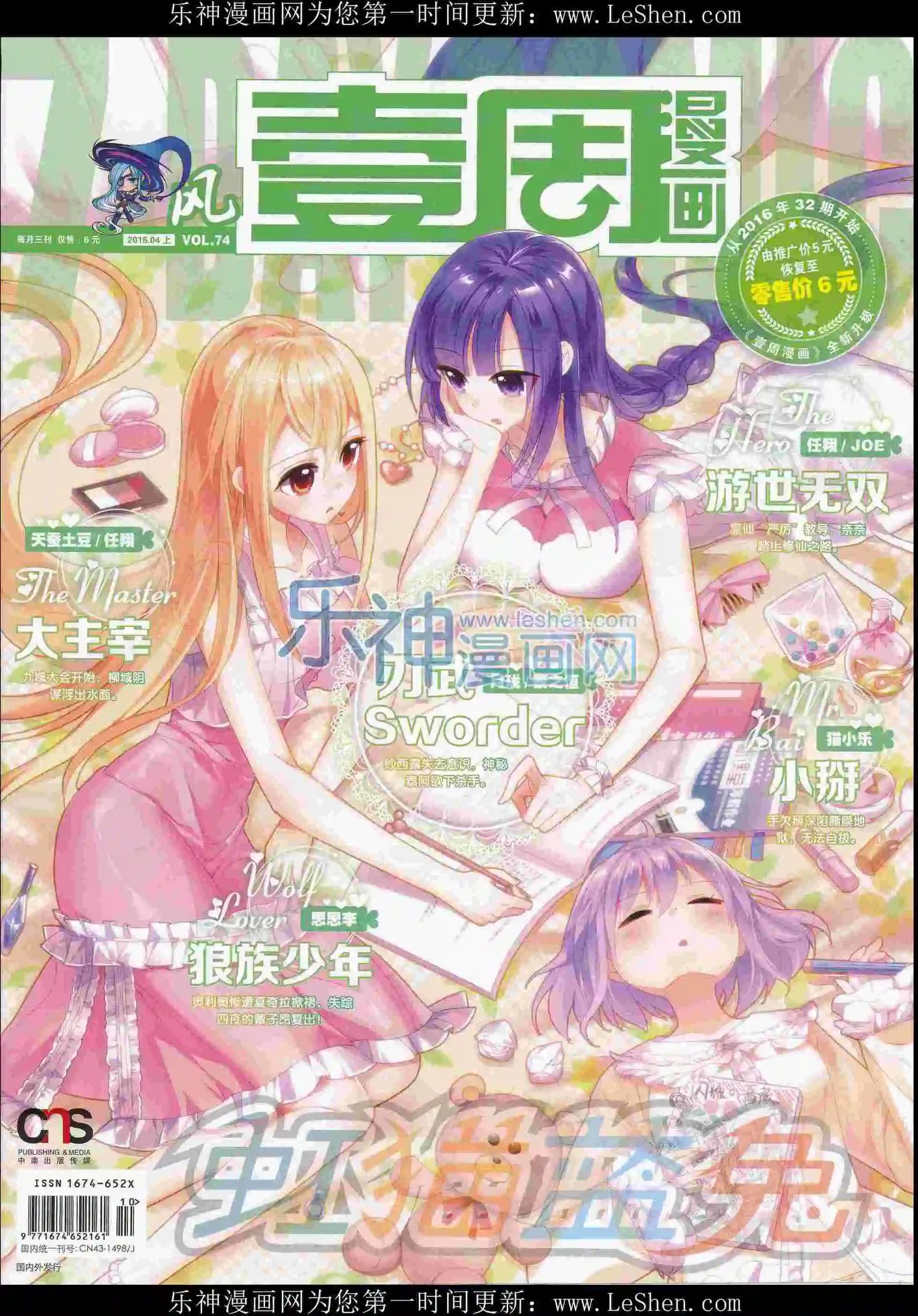 🍜壹周漫画 第32期 第1页