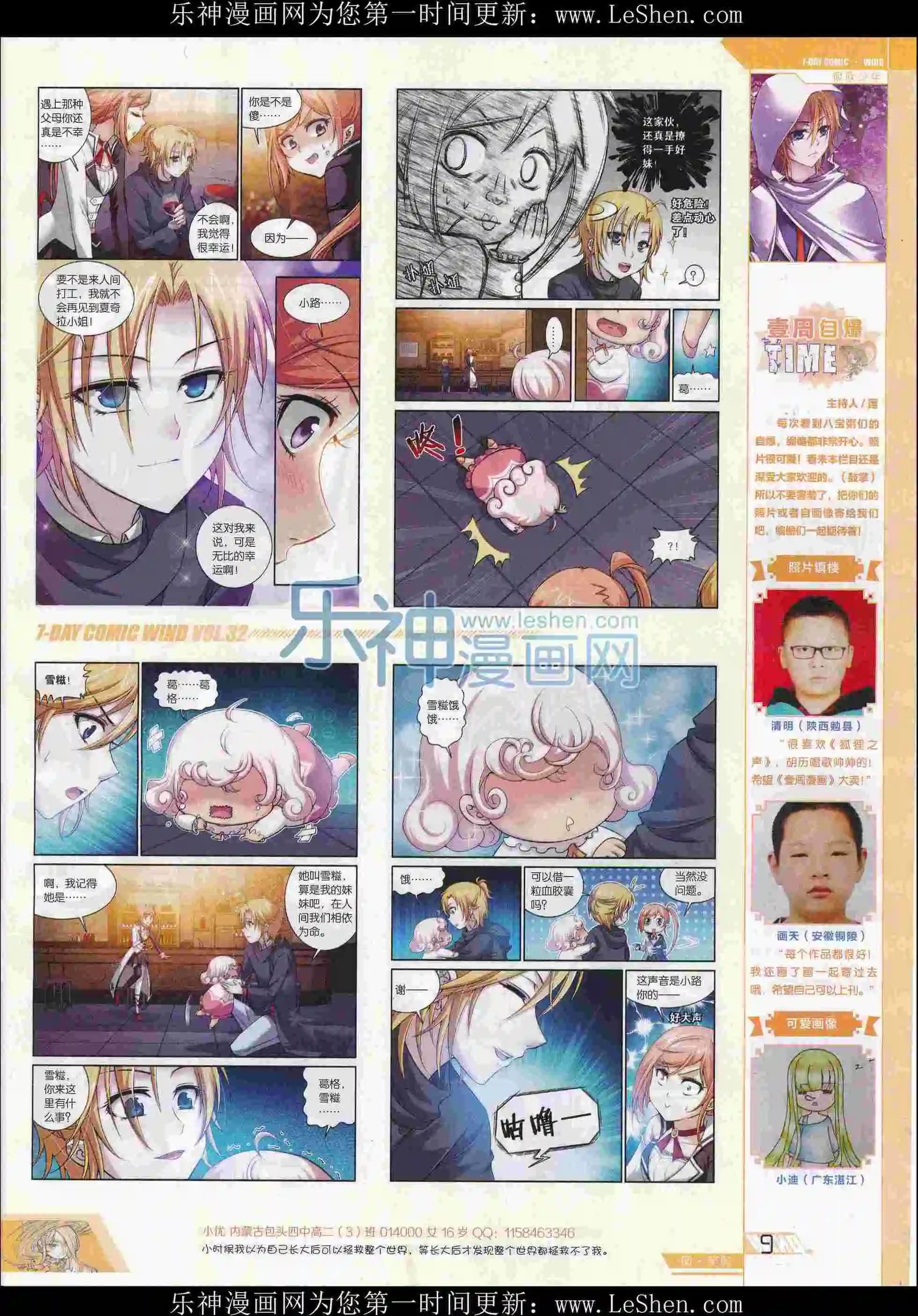 🍜壹周漫画 第32期 第11页