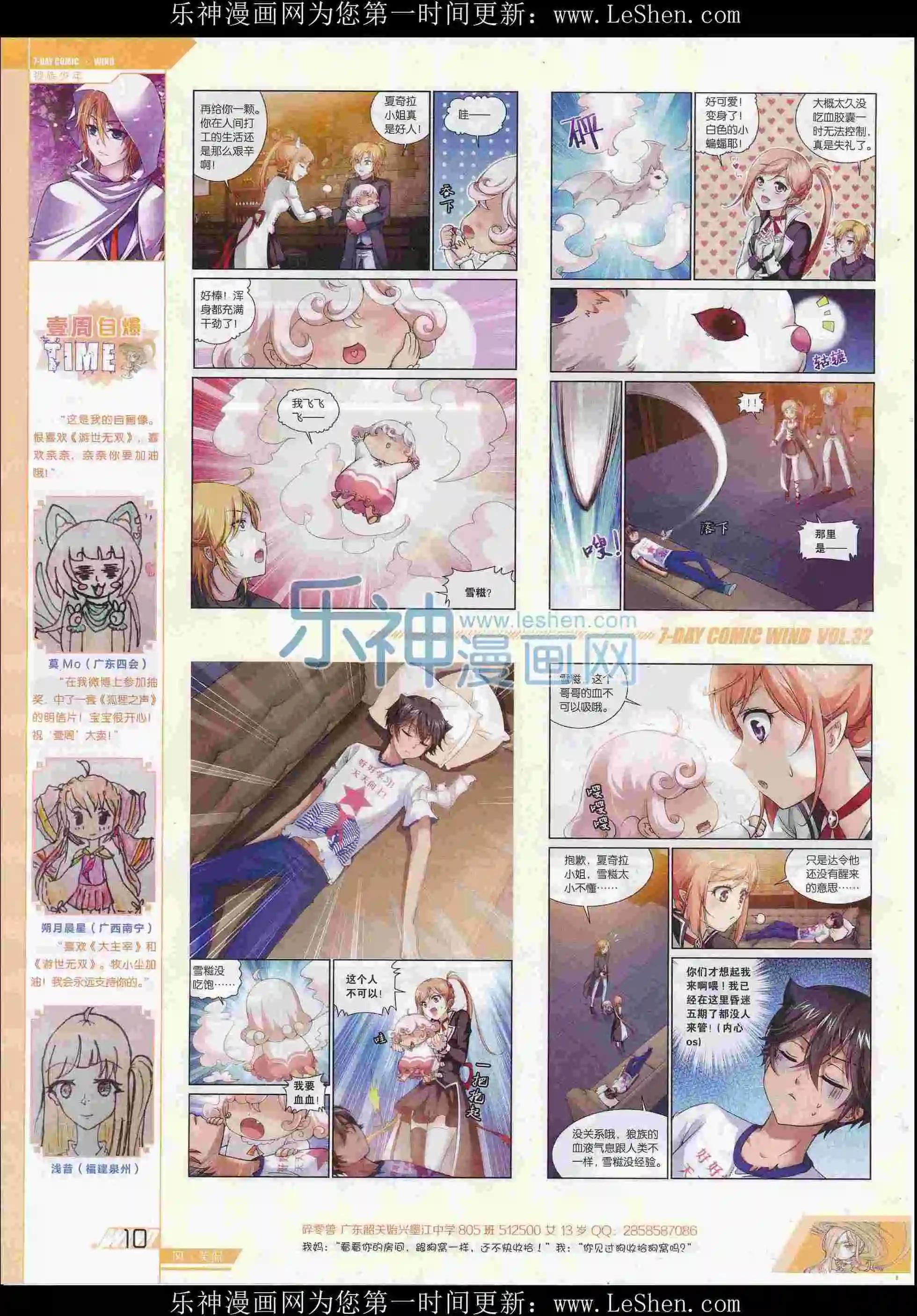 🍜壹周漫画 第32期 第12页