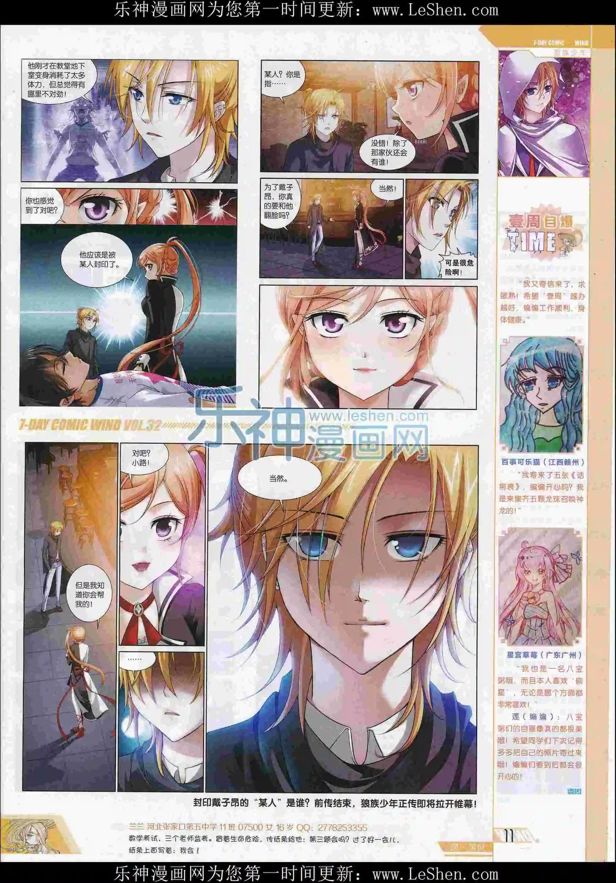 🍜壹周漫画 第32期 第13页