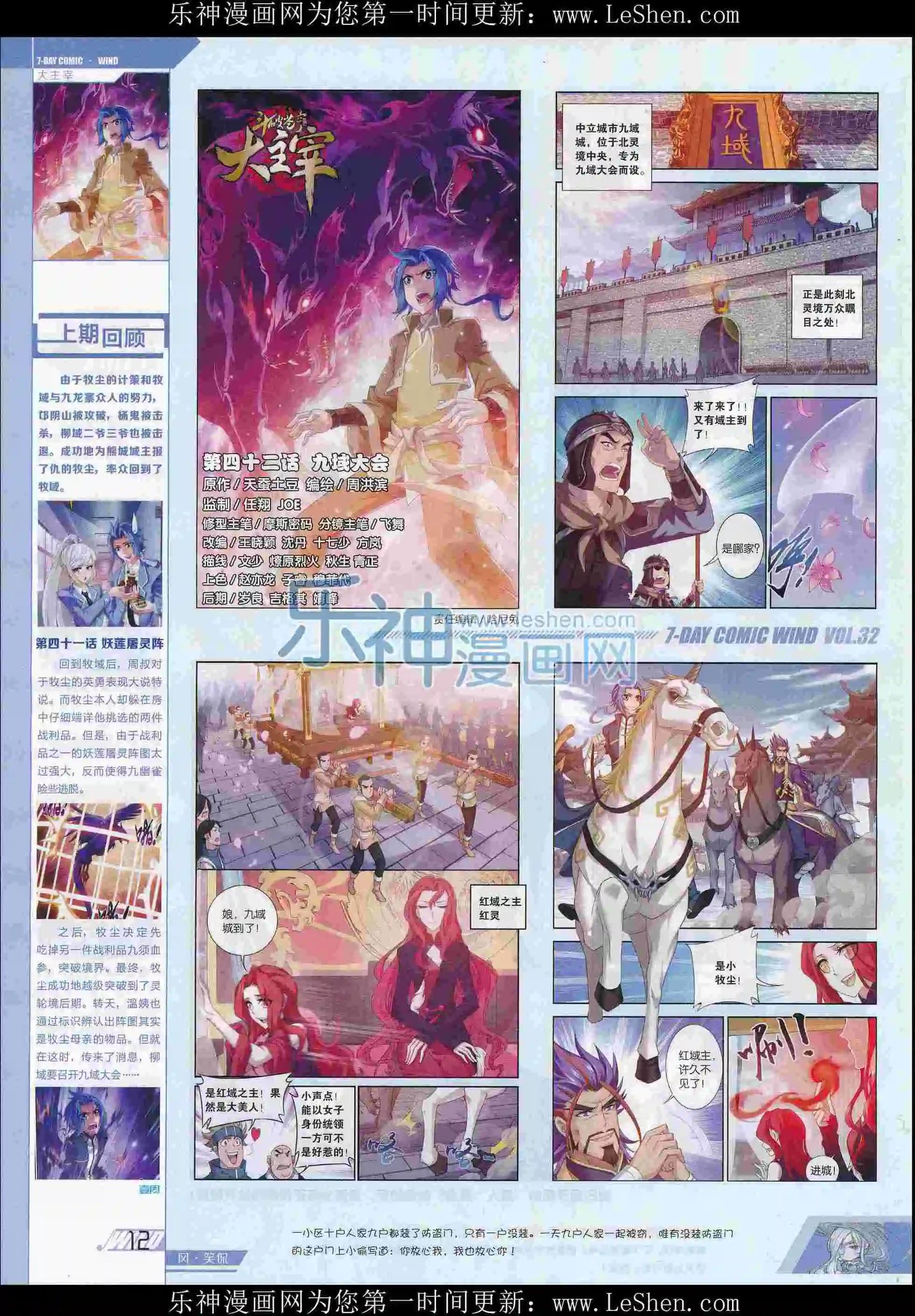 🍜壹周漫画 第32期 第14页
