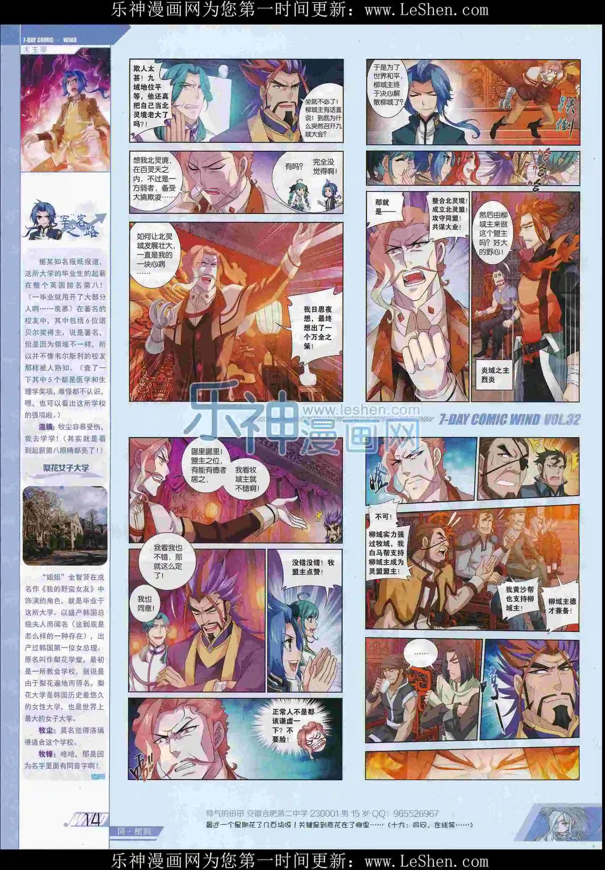 🍜壹周漫画 第32期 第16页